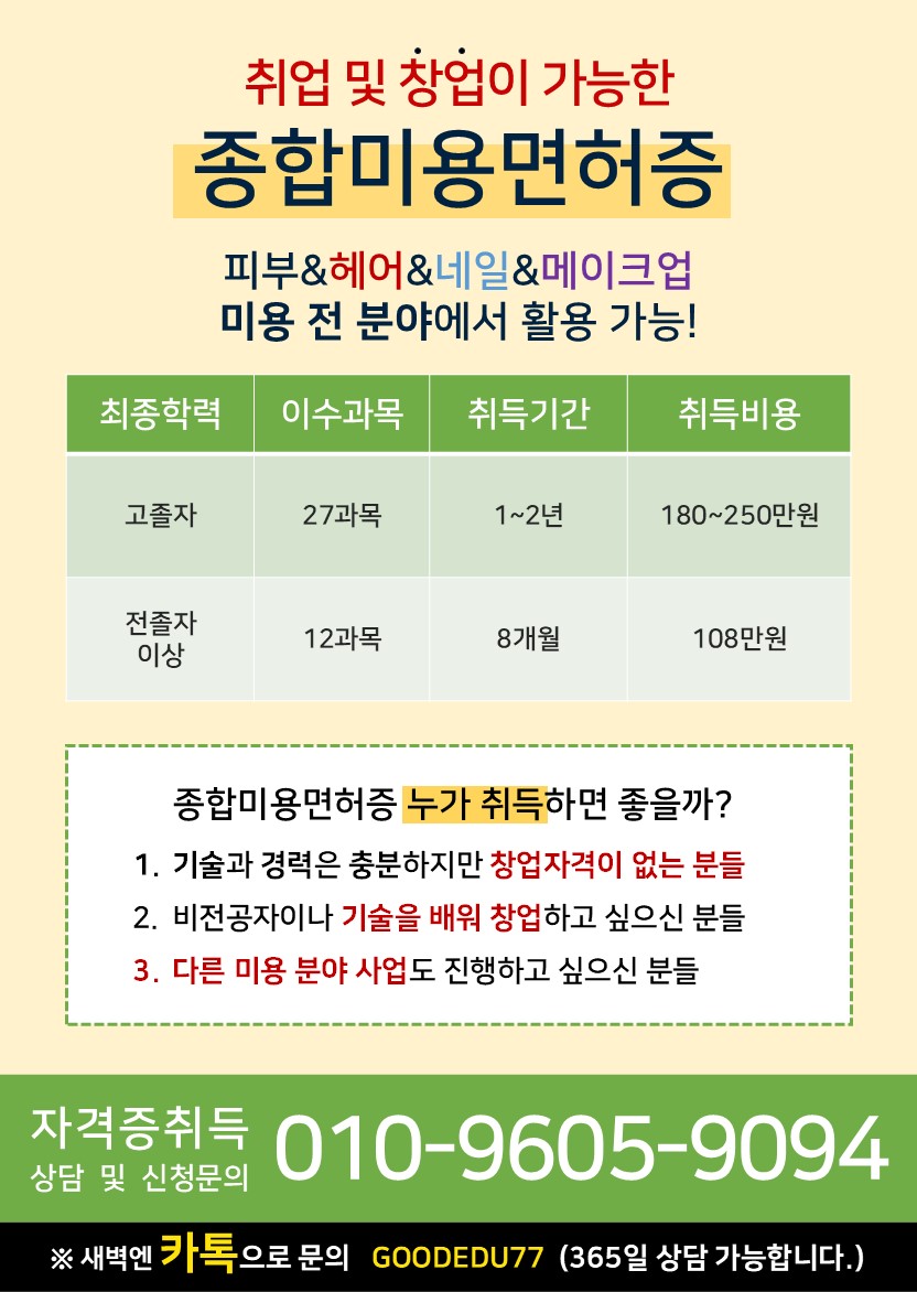 ★종합 미용 면허증 취득하고 창업해보자!★ 첨부 이미지