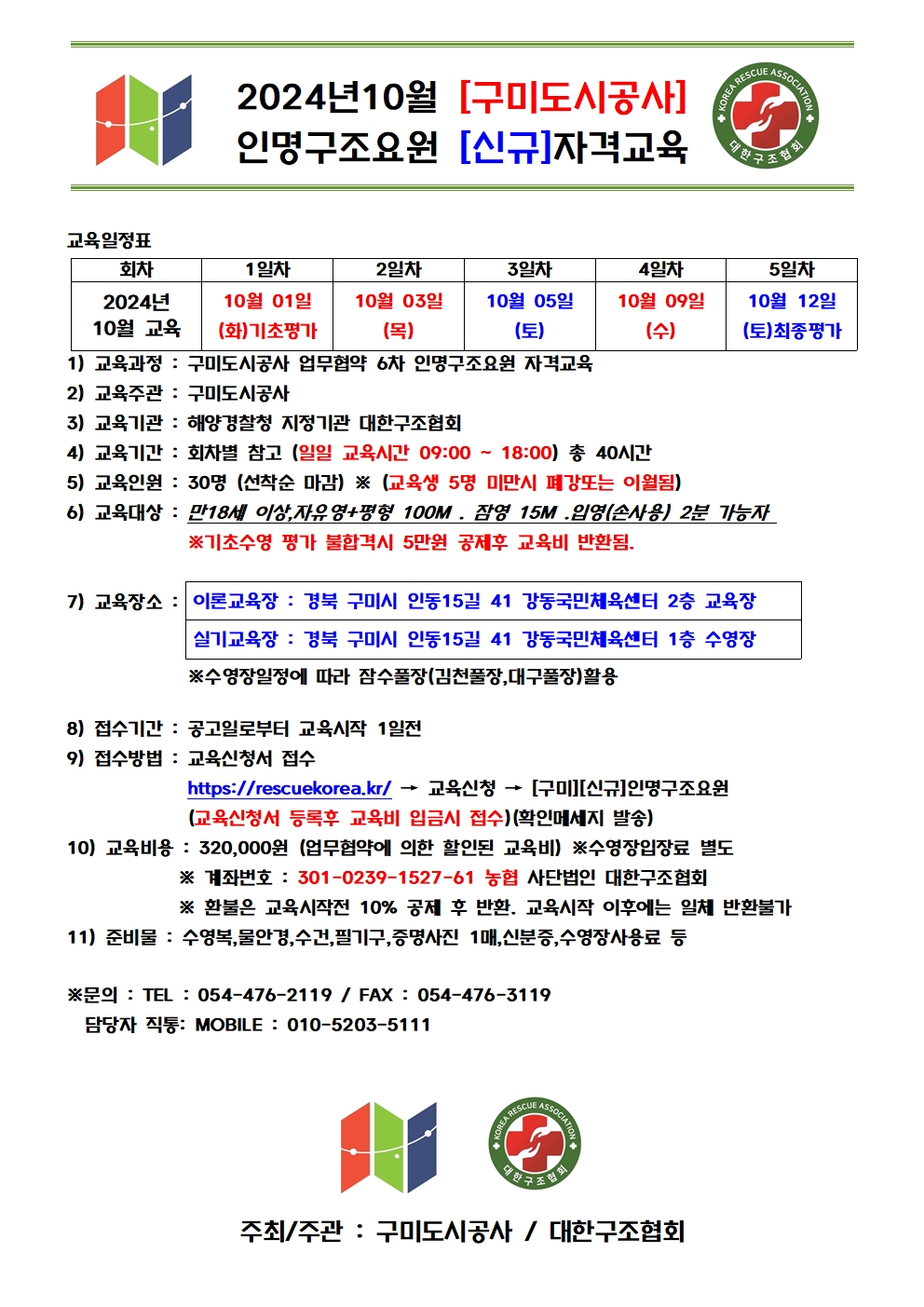 (6회차) 인명구조요원 자격증반 운영 안내 첨부 이미지