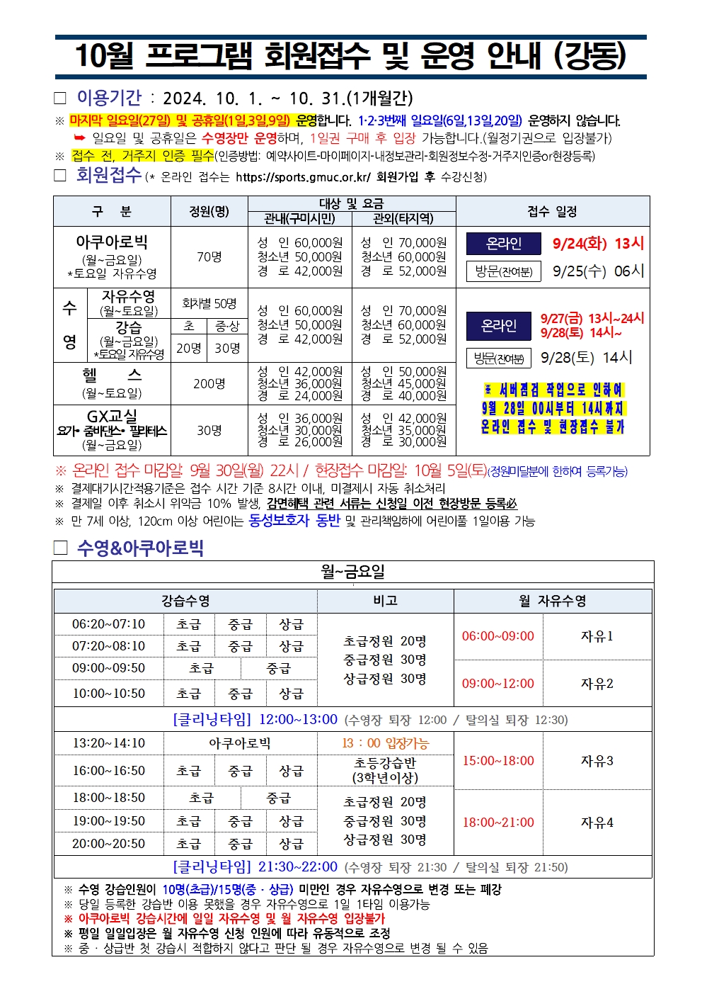 강동국민체육센터 10월 프로그램 운영 안내 첨부 이미지