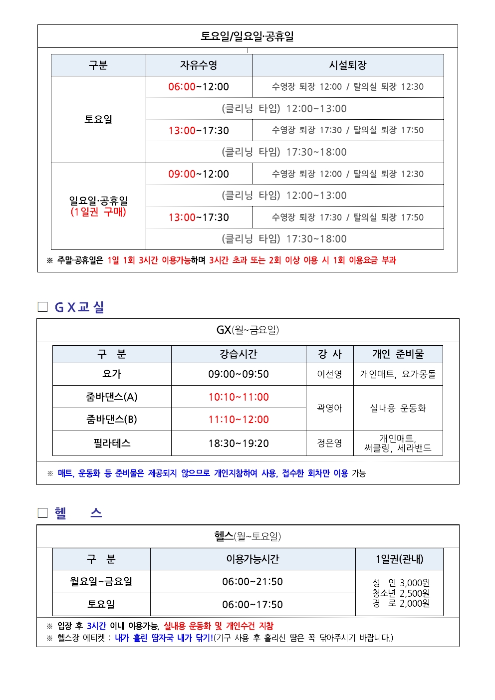 강동국민체육센터 10월 프로그램 운영 안내 첨부 이미지