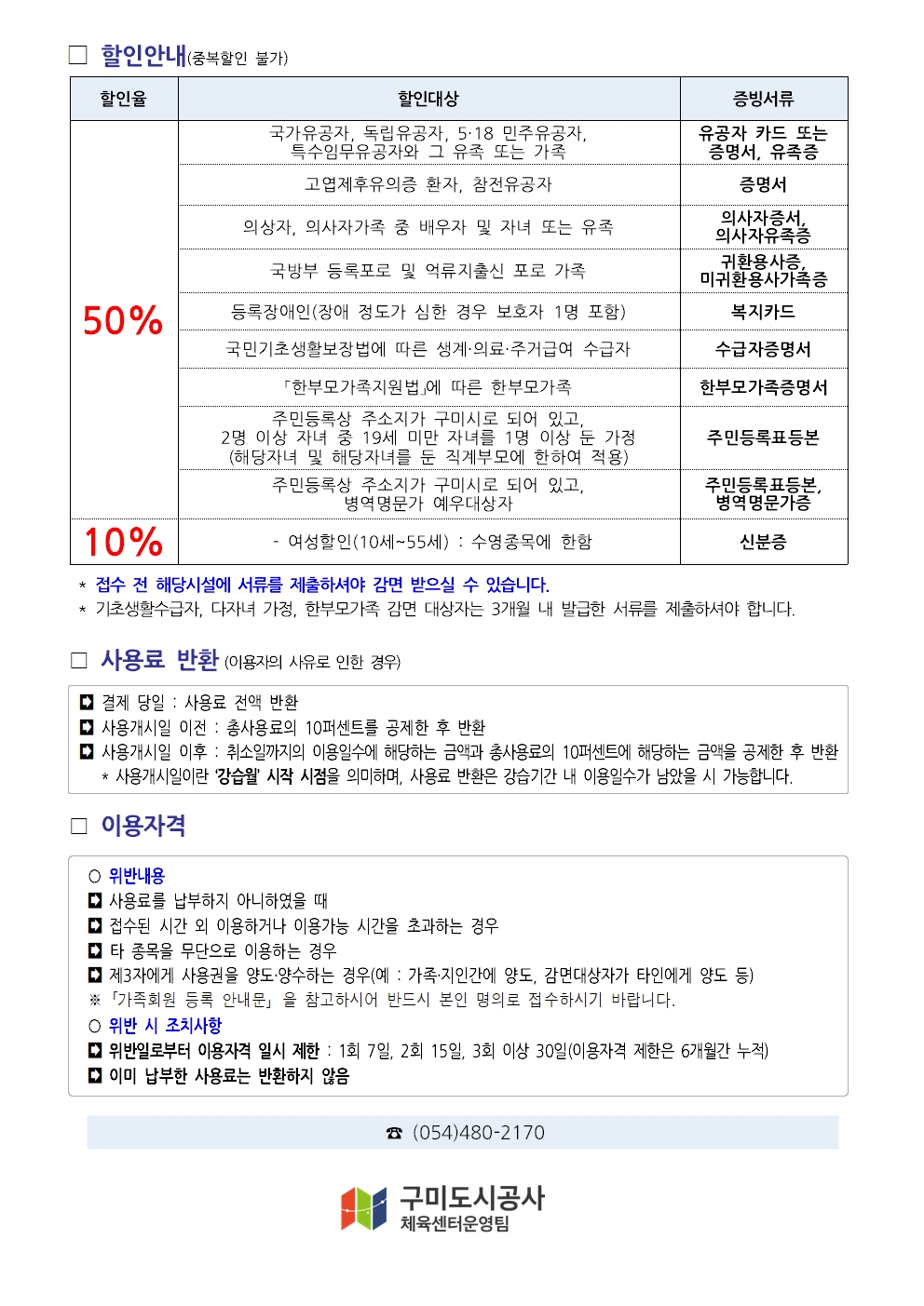 강동국민체육센터 10월 프로그램 운영 안내 첨부 이미지