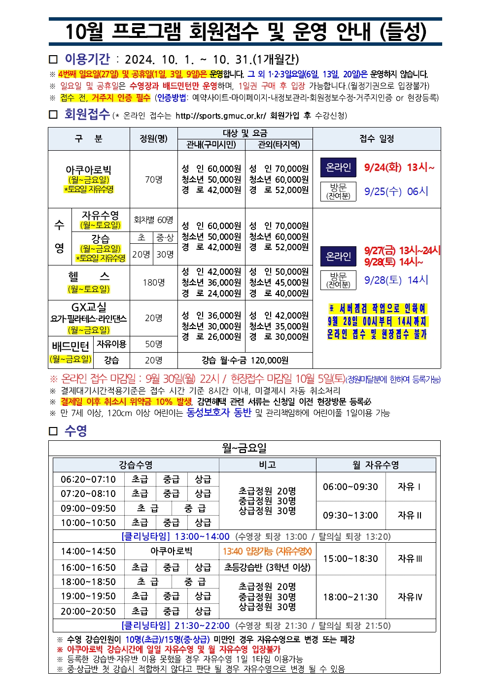 들성생활체육센터 10월 프로그램 운영안내 첨부 이미지