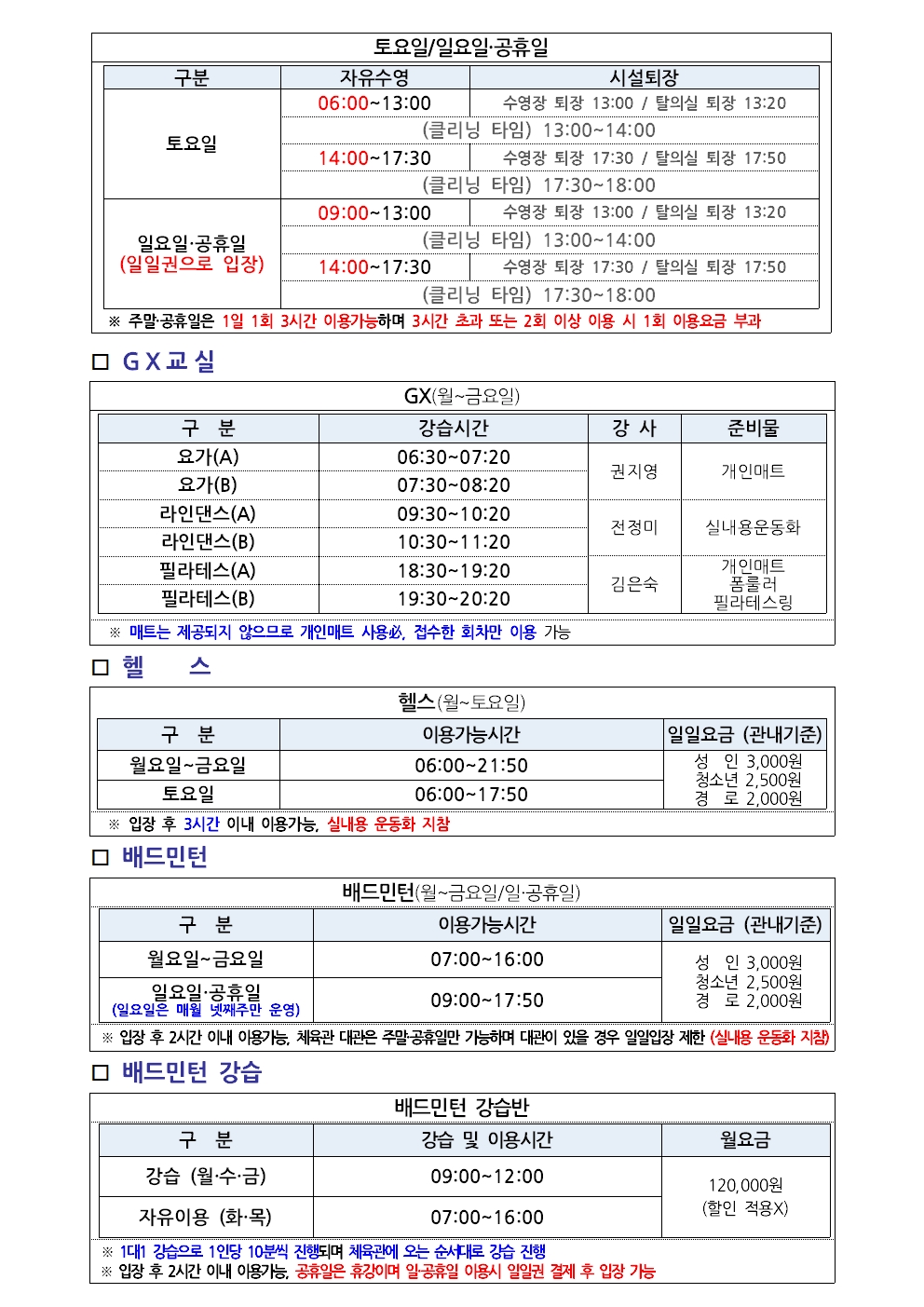 들성생활체육센터 10월 프로그램 운영안내 첨부 이미지