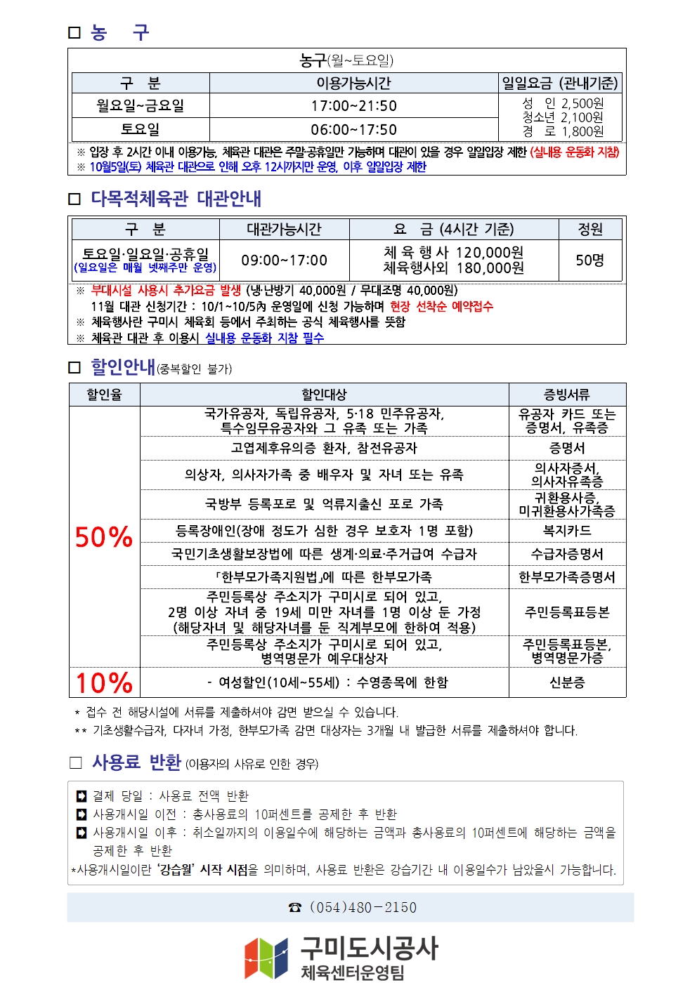 들성생활체육센터 10월 프로그램 운영안내 첨부 이미지