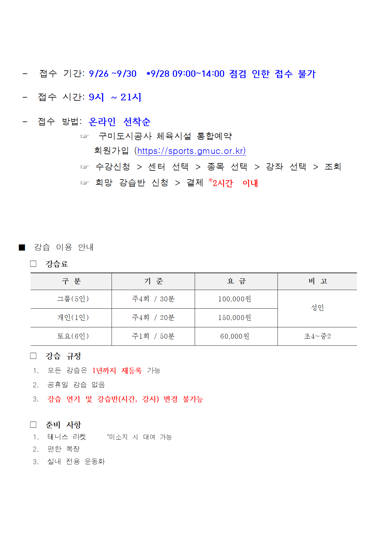 금오테니스장 10월 강습 잔여석 및 접수 안내 첨부 이미지