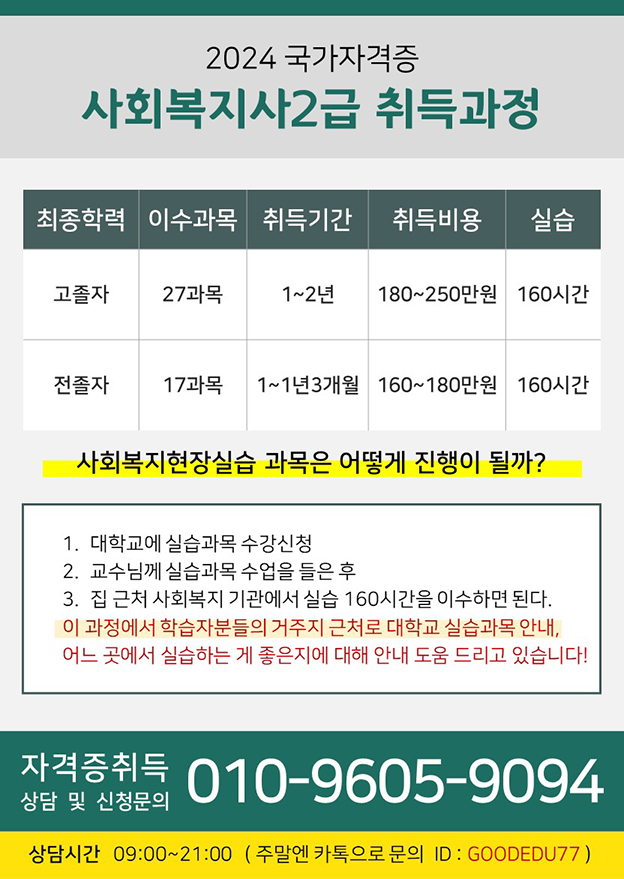 【긴급 공지】 국가고시 개정 전 마지막으로 쉽게 사회복지사 취득할 수 있는 기회 첨부 이미지