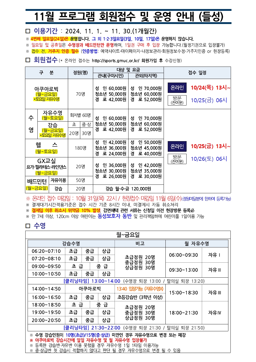 들성생활체육센 11월 프로그램 운영 안내 첨부 이미지