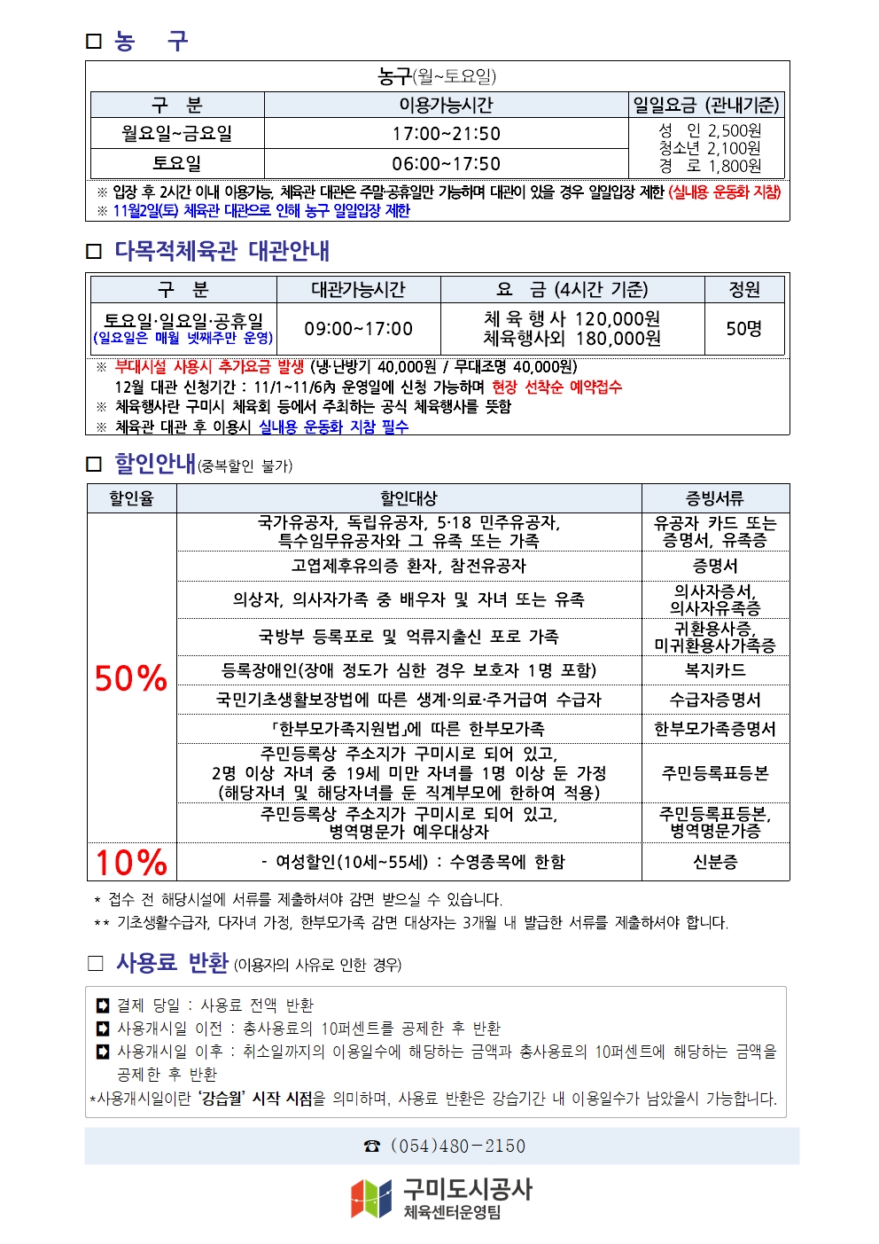 들성생활체육센 11월 프로그램 운영 안내 첨부 이미지