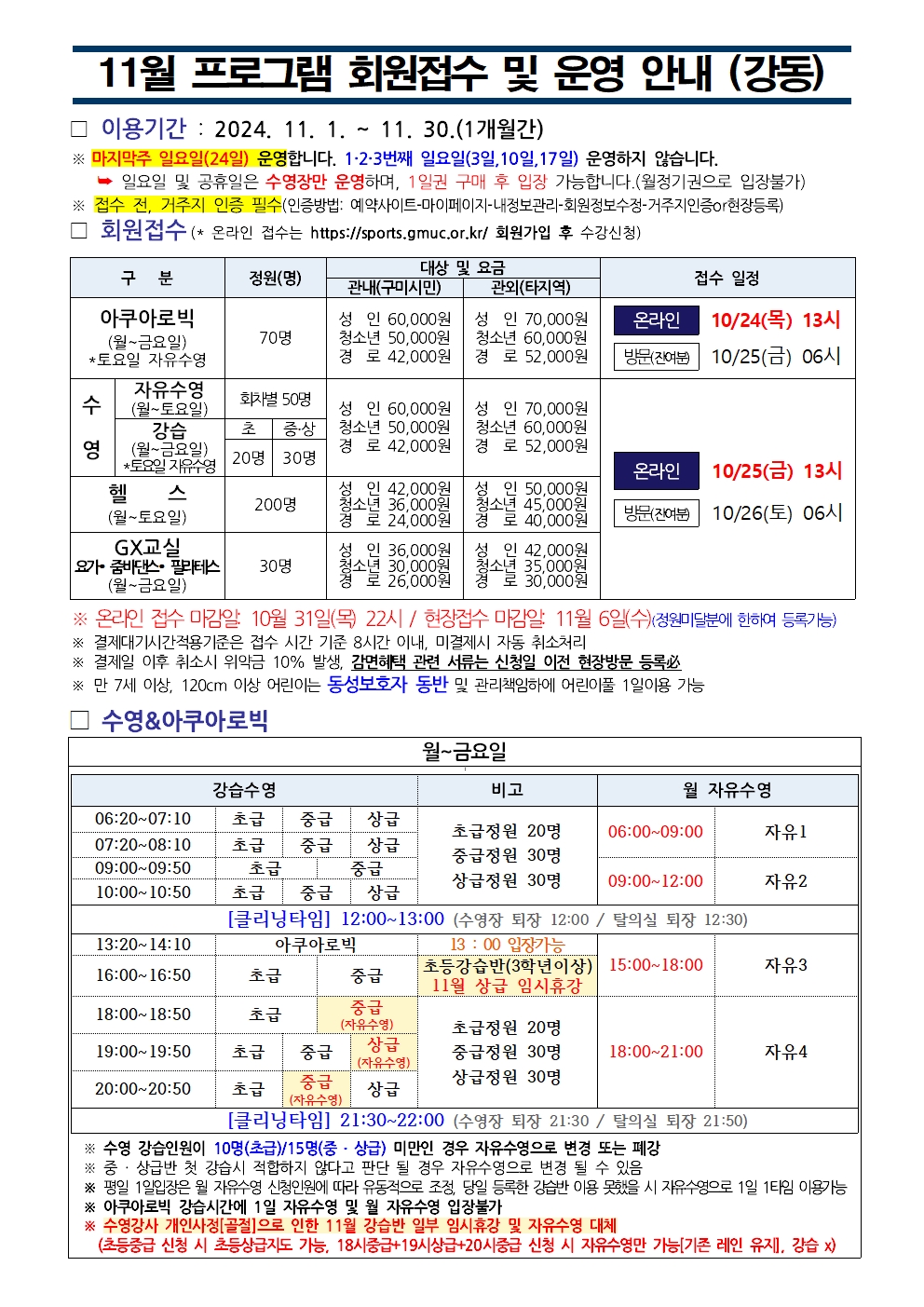 강동국민체육센터 11월 프로그램 운영 안내 첨부 이미지