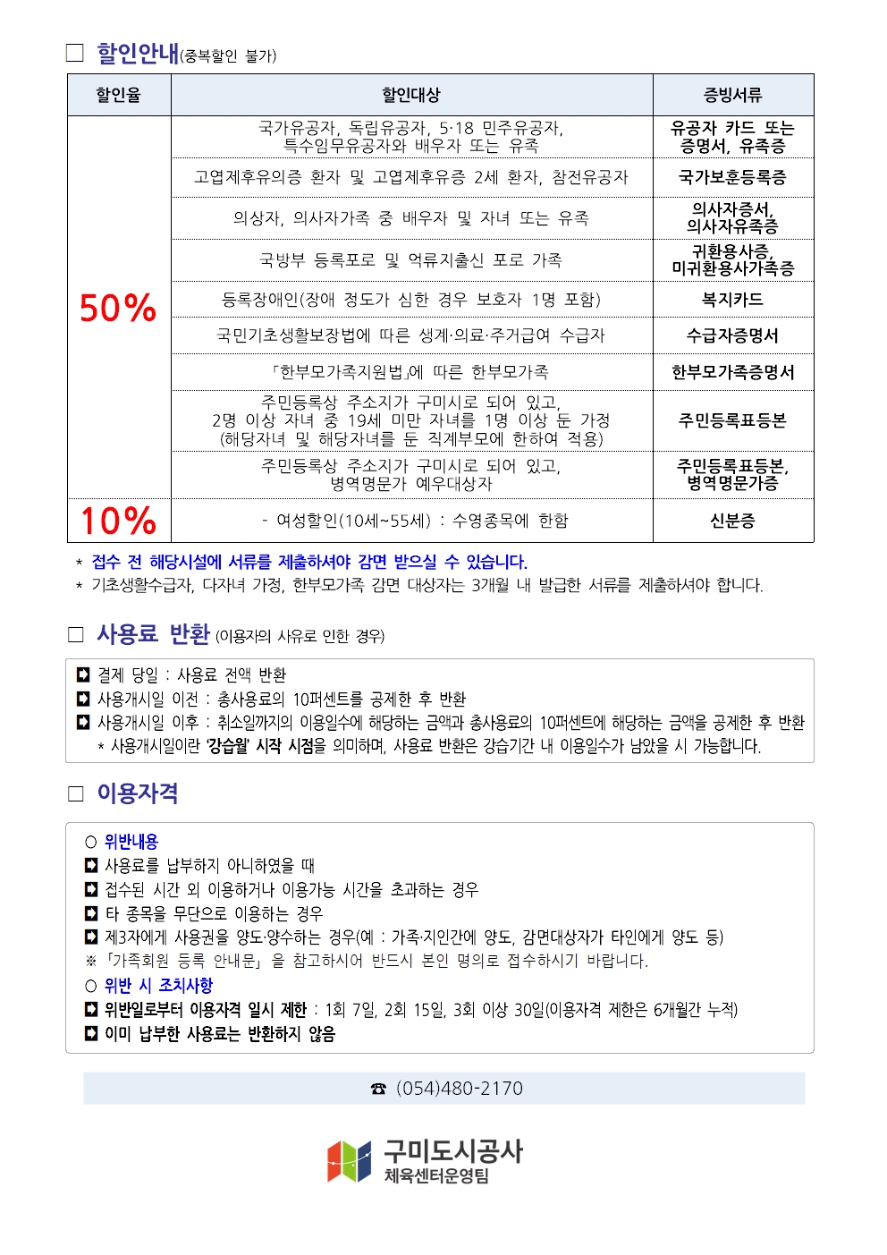 강동국민체육센터 11월 프로그램 운영 안내 첨부 이미지