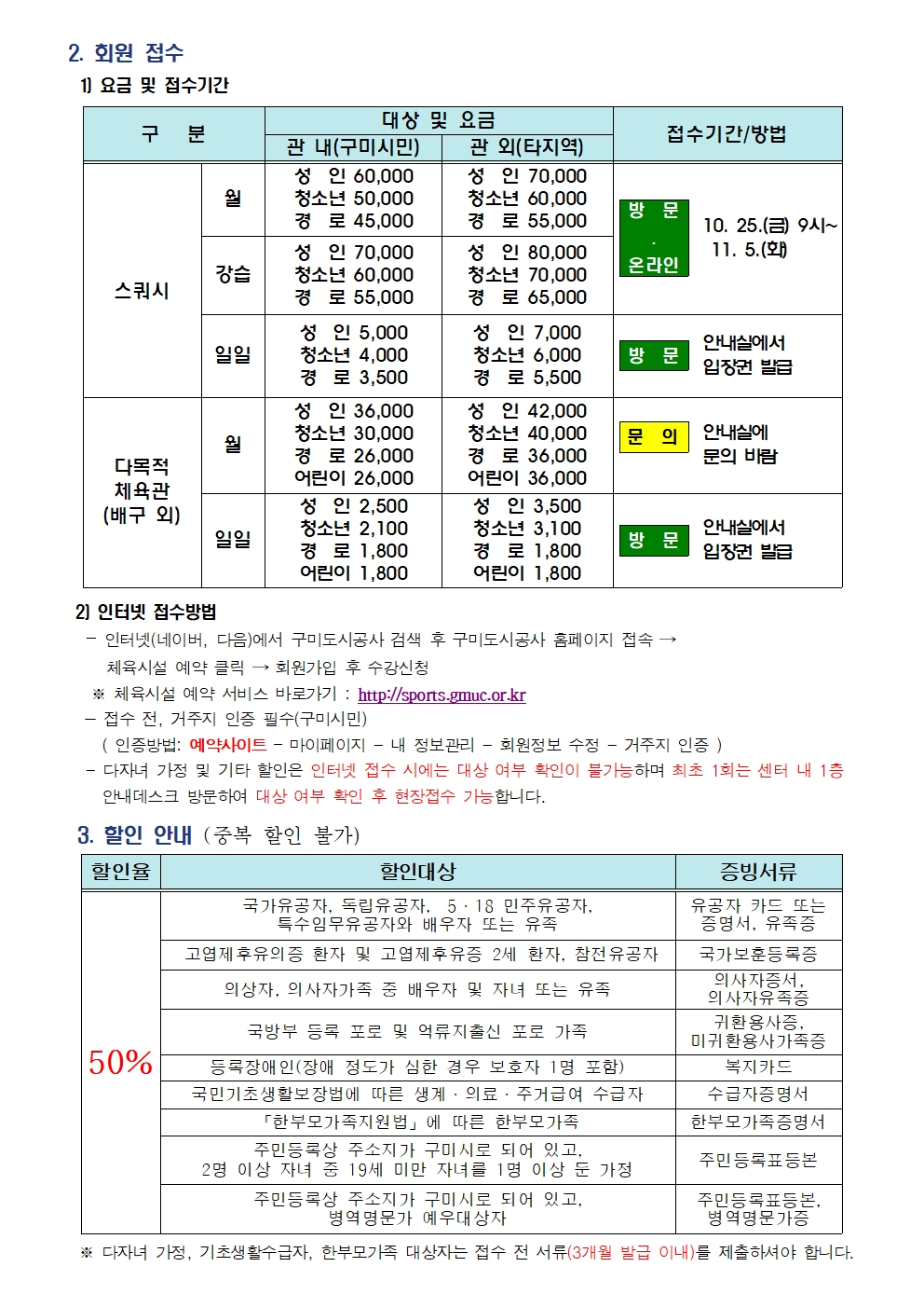 도봉국민체육센터 11월 프로그램 운영안내 첨부 이미지