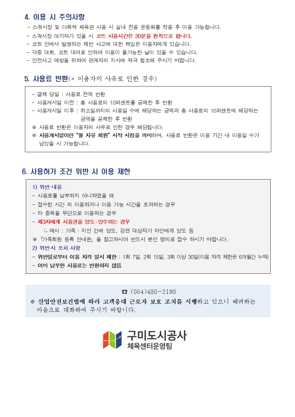 도봉국민체육센터 11월 프로그램 운영안내 첨부 이미지