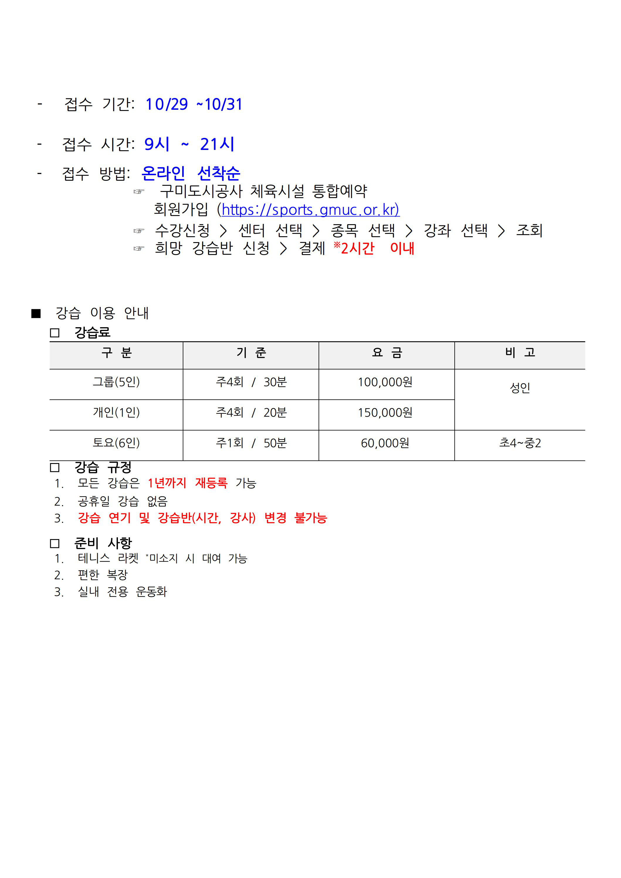 금오테니스장 11월 강습 잔여석 및 접수 안내 첨부 이미지