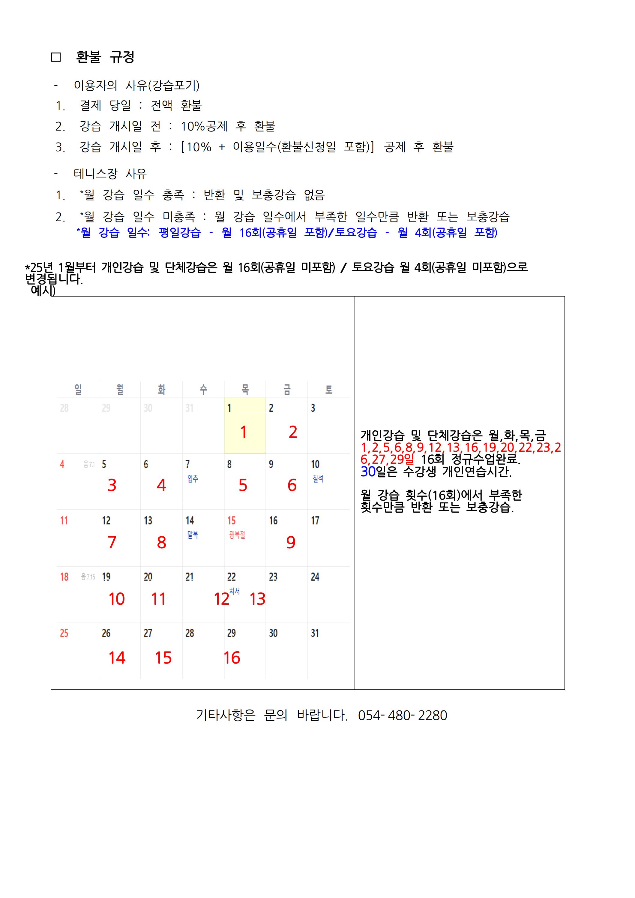 금오테니스장 11월 강습 잔여석 및 접수 안내 첨부 이미지