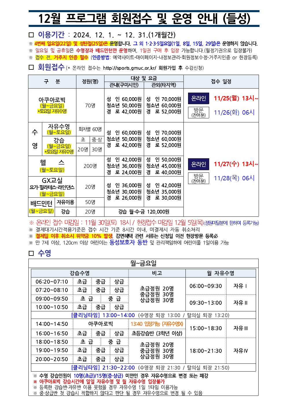 들성생활체육센터 12월 프로그램 운영 안내 첨부 이미지