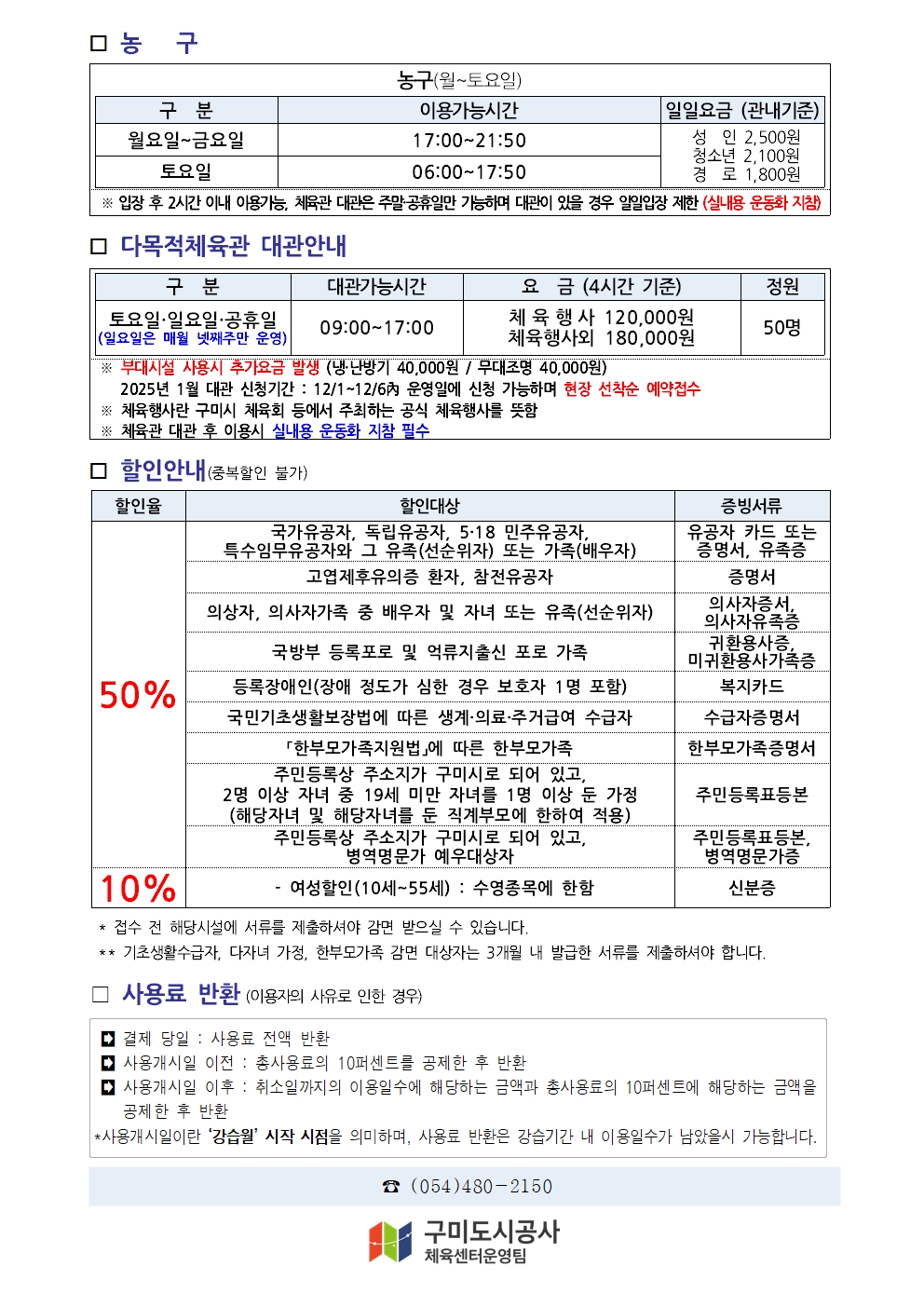 들성생활체육센터 12월 프로그램 운영 안내 첨부 이미지