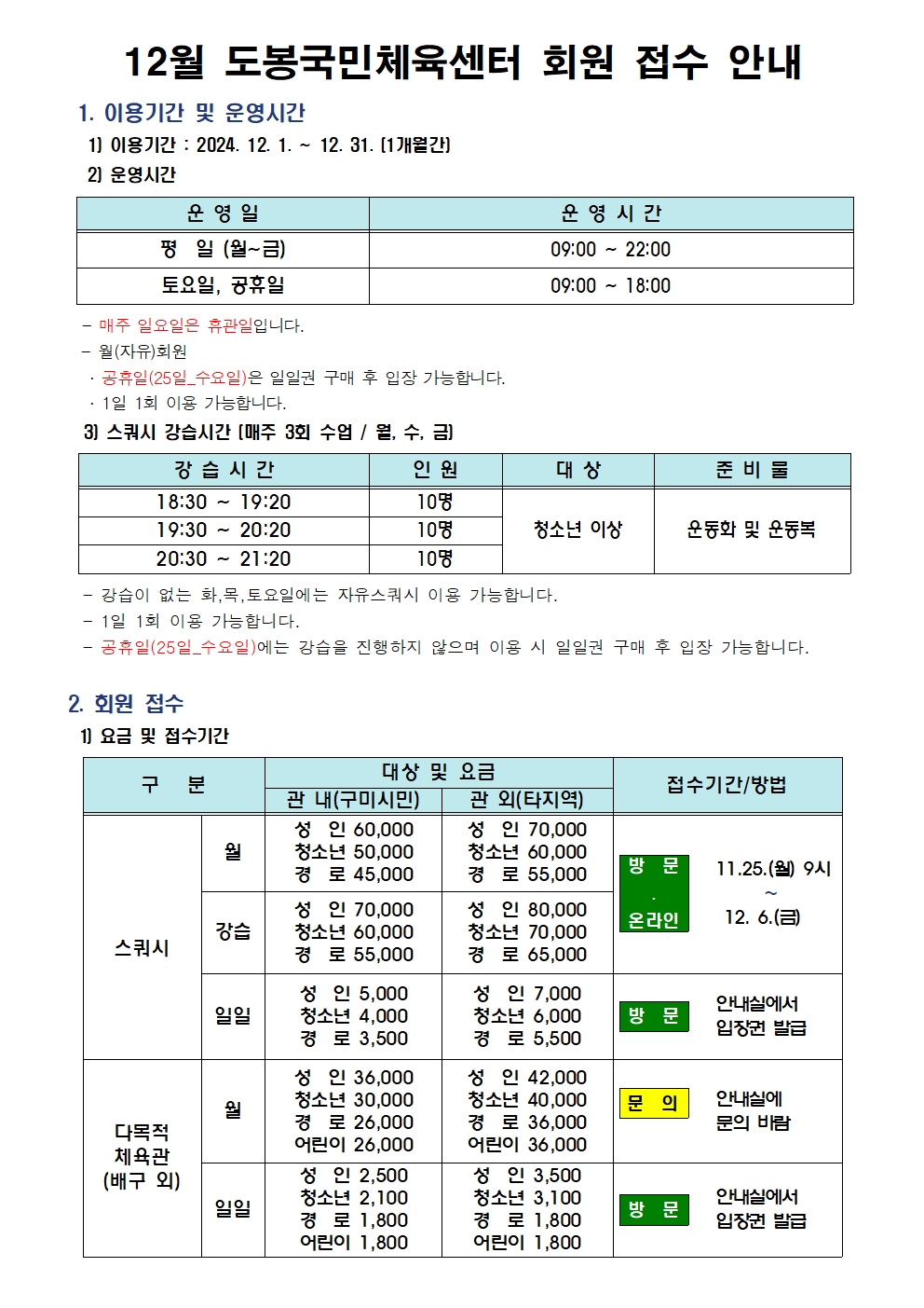 도봉국민체육센터 12월 프로그램 운영 안내 첨부 이미지