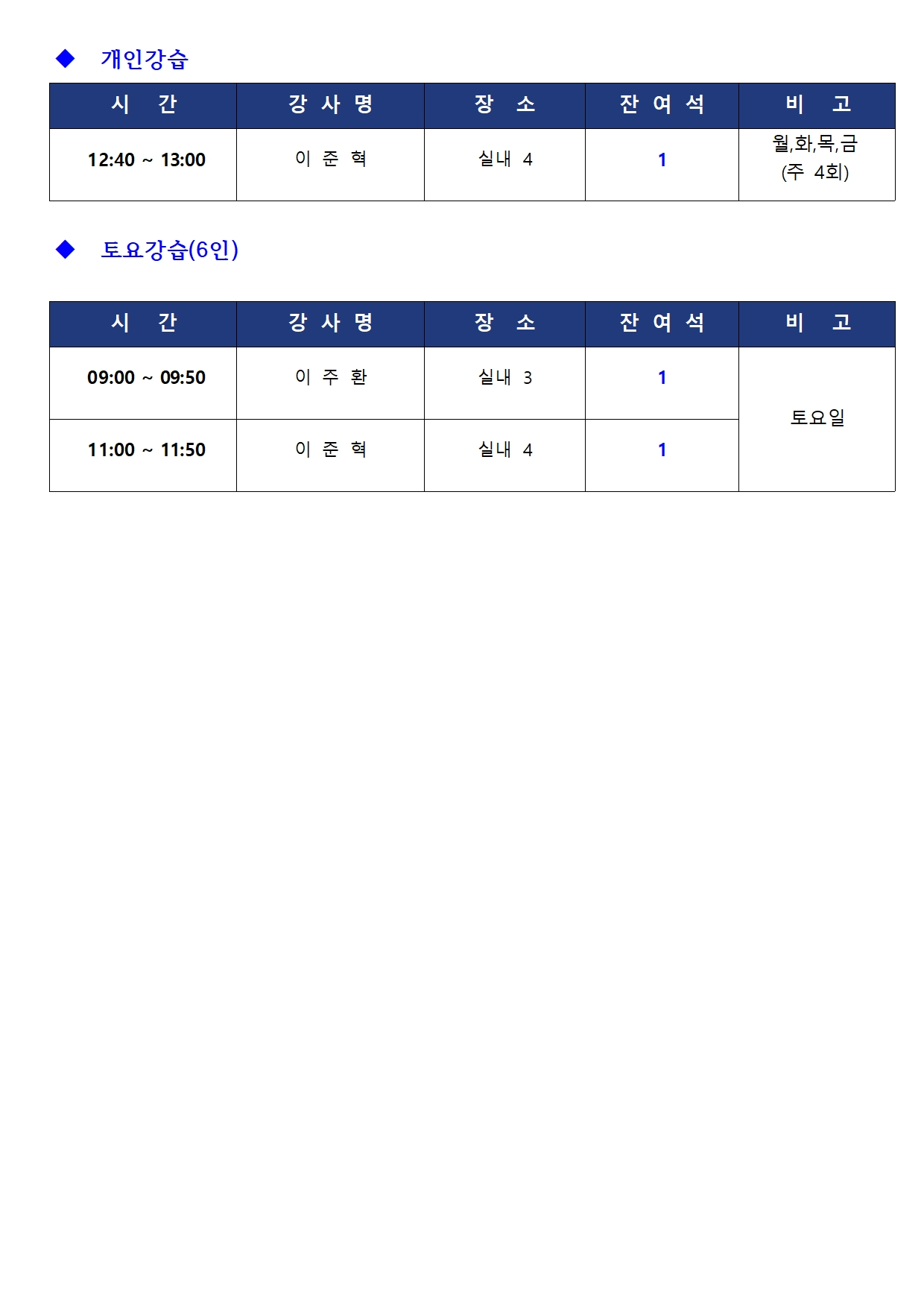 금오테니스장 12월 강습 잔여석 및 접수 안내 첨부 이미지