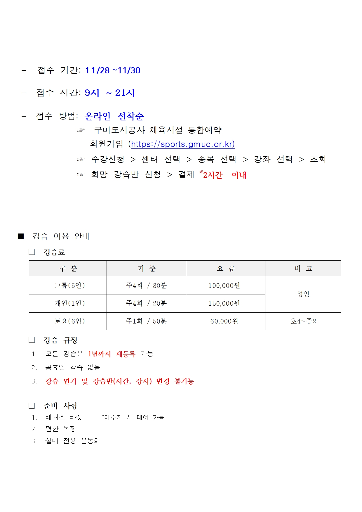 금오테니스장 12월 강습 잔여석 및 접수 안내 첨부 이미지