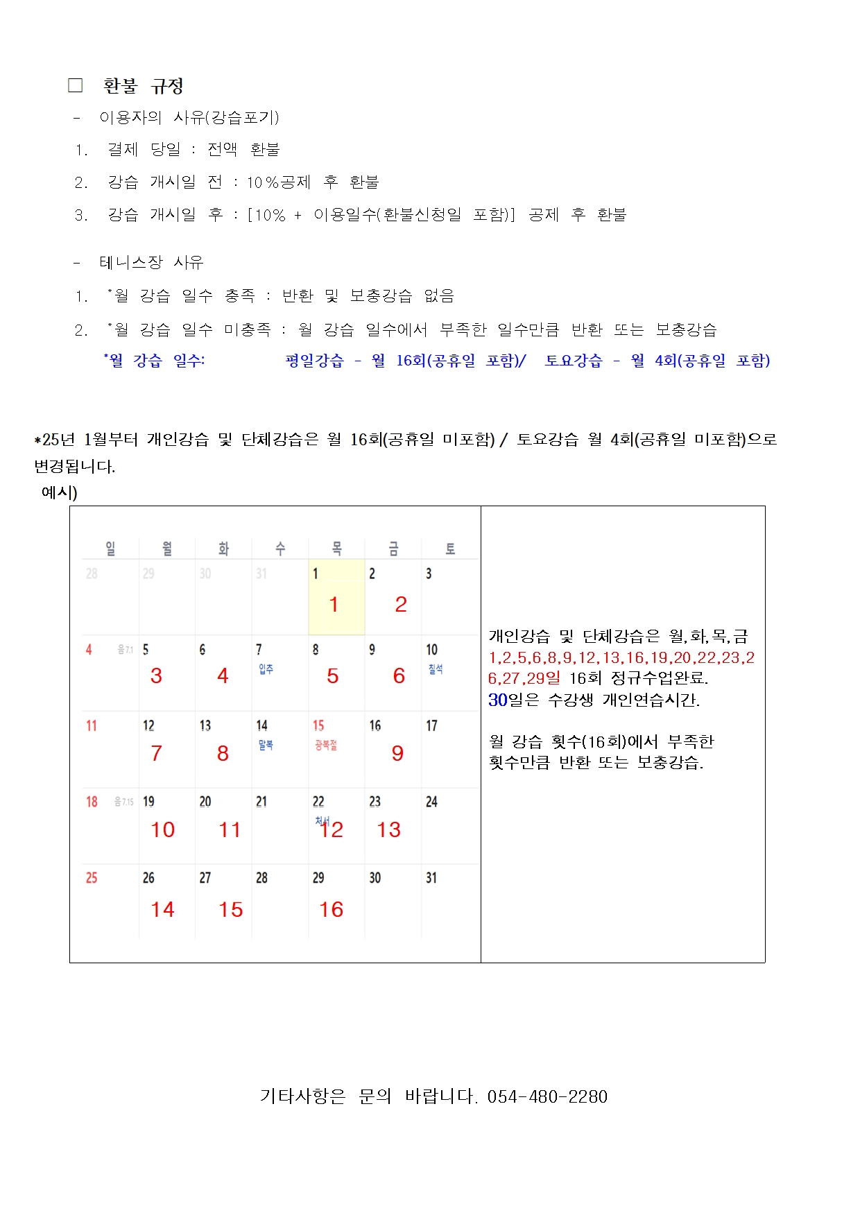 금오테니스장 12월 강습 잔여석 및 접수 안내 첨부 이미지