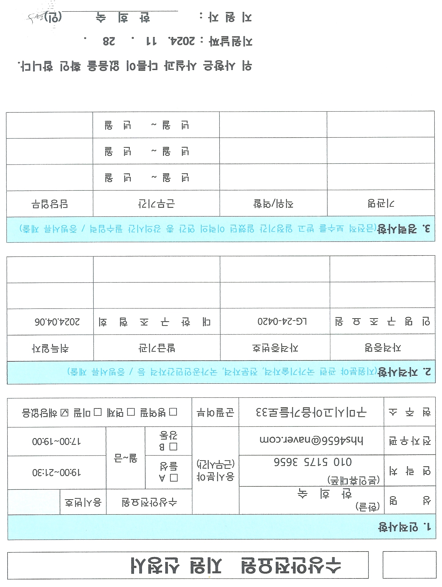 수상안전요원 지원합니다.. 첨부 이미지