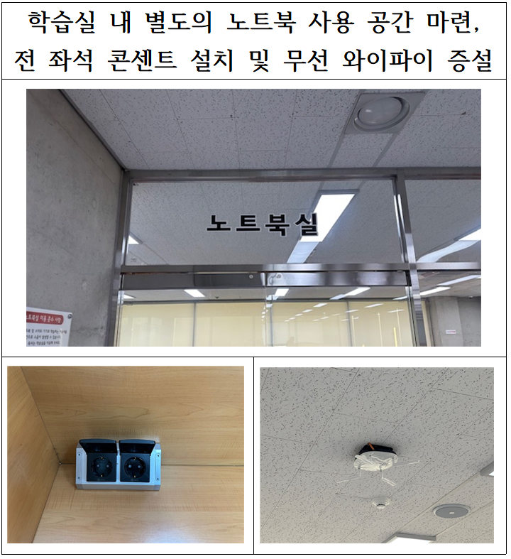 (선산도서관) 학습실 내 노트북실 공간 조성 및 콘센트, 와이파이 증설(민원개선실적) 첨부 이미지