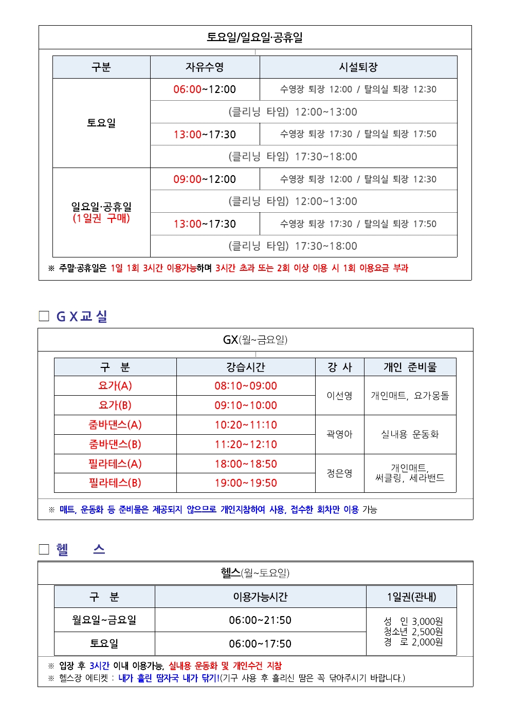 강동국민체육센터 1월 프로그램 운영 안내 첨부 이미지