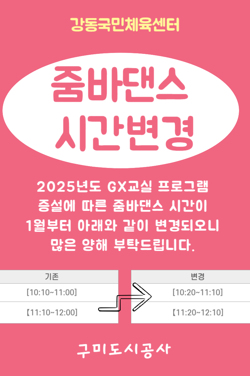 강동국민체육센터 2025년 요가 및 필라테스 증설 안내 첨부 이미지