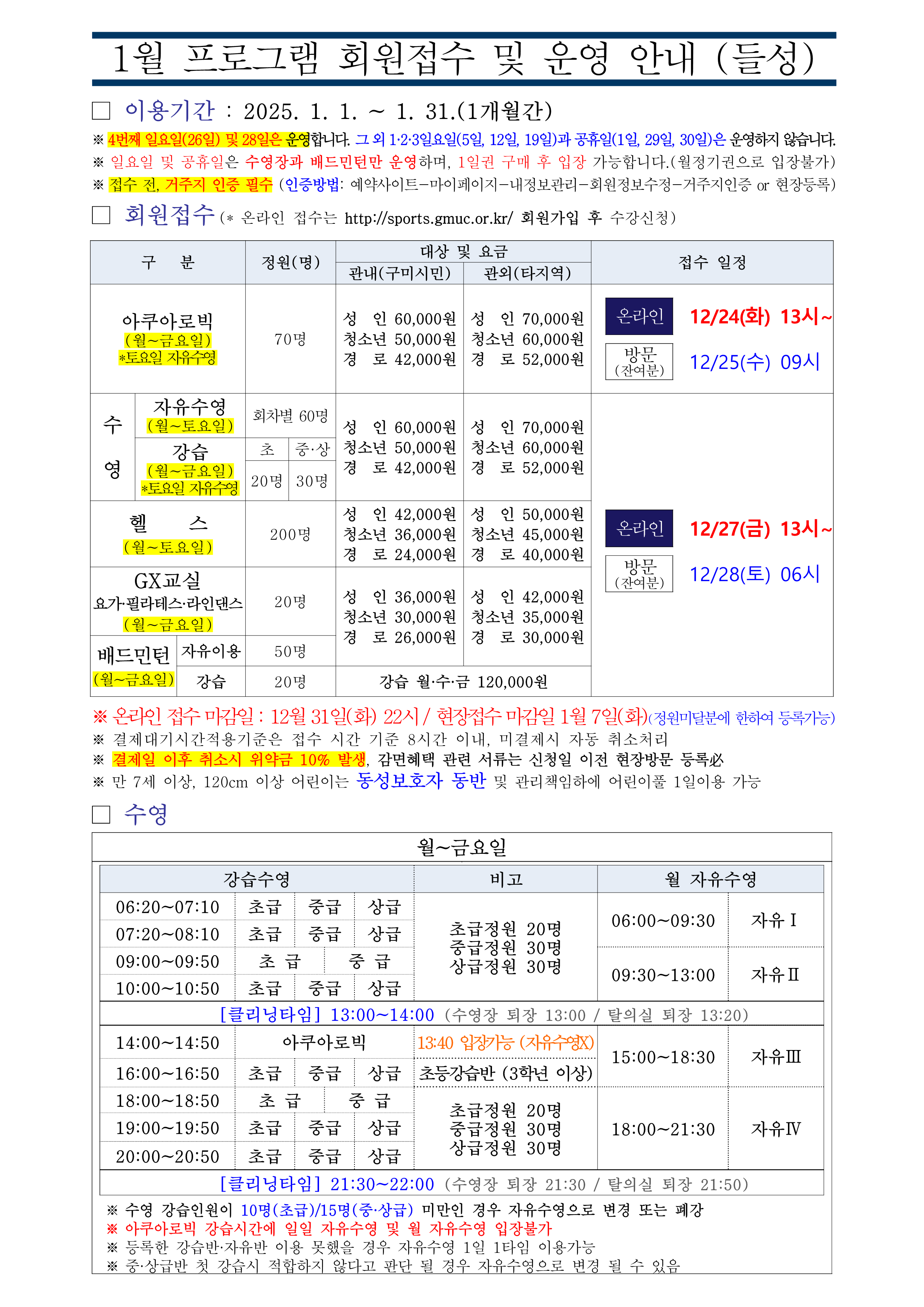 들성생활체육센터 1월 프로그램 운영 안내 첨부 이미지