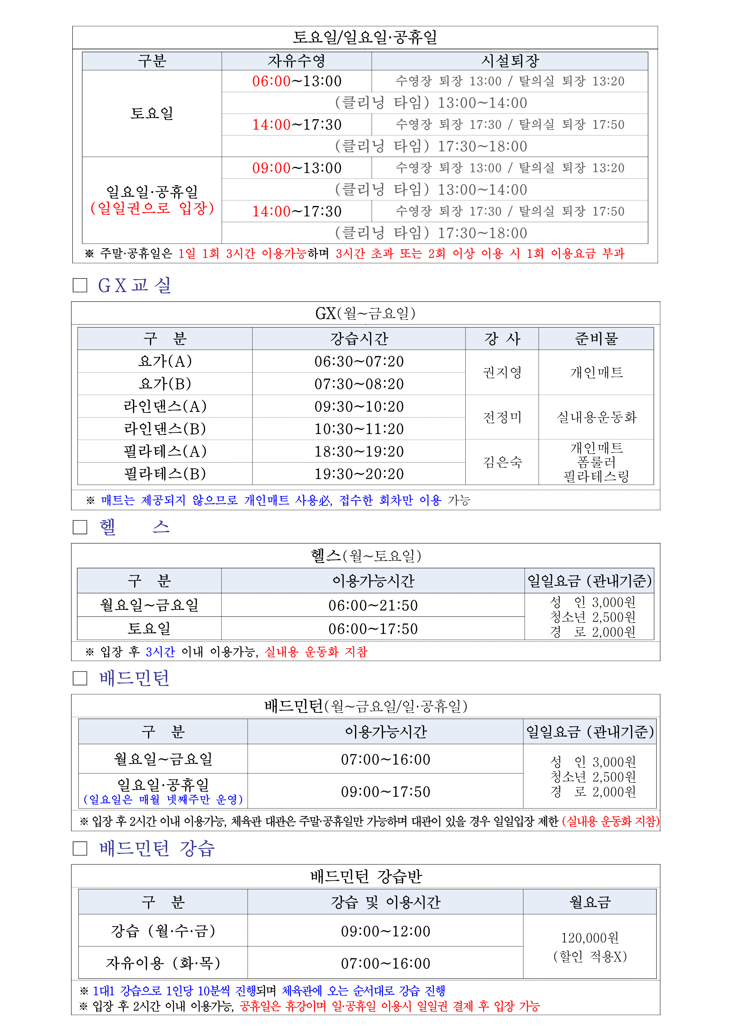 들성생활체육센터 1월 프로그램 운영 안내 첨부 이미지