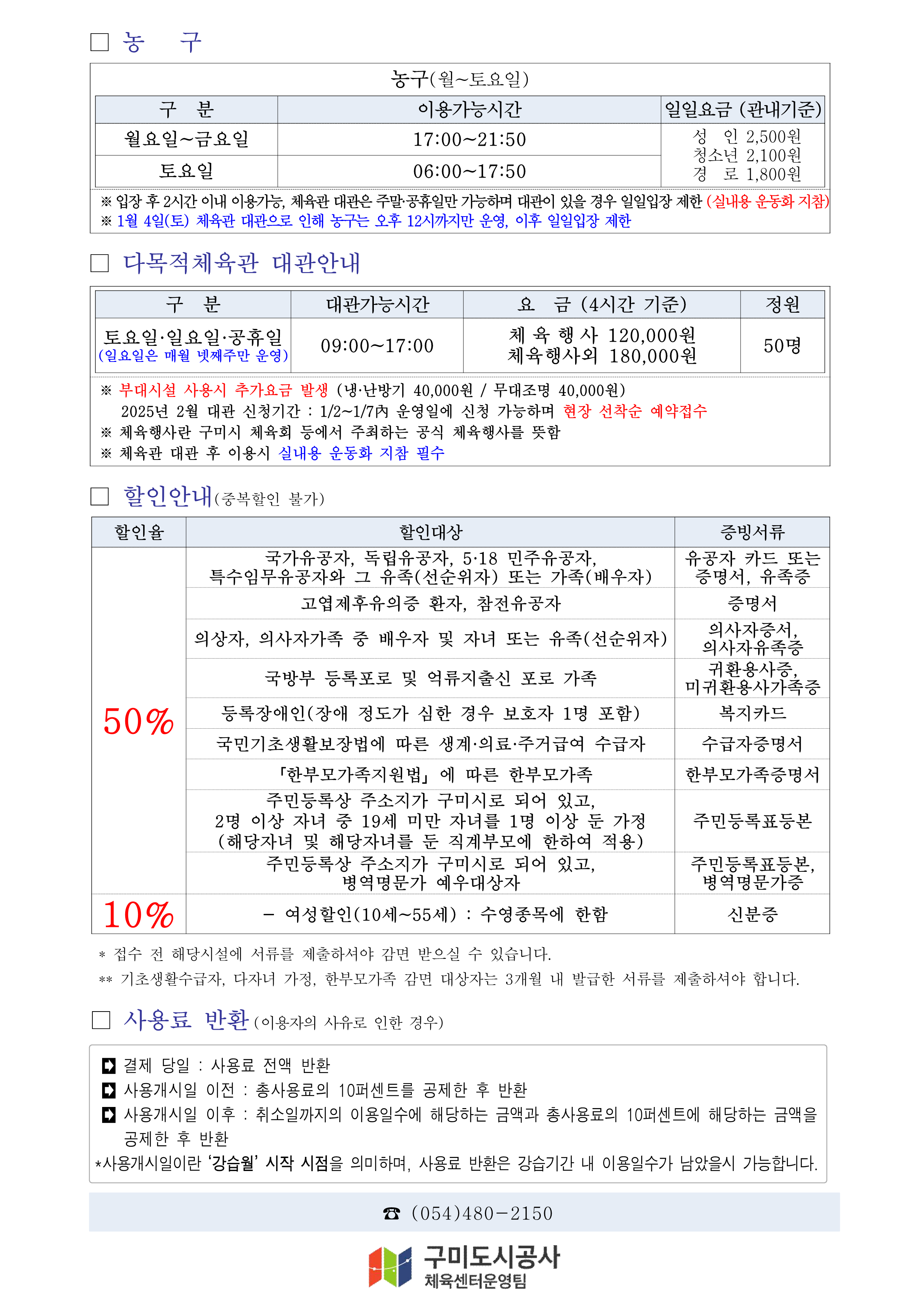 들성생활체육센터 1월 프로그램 운영 안내 첨부 이미지