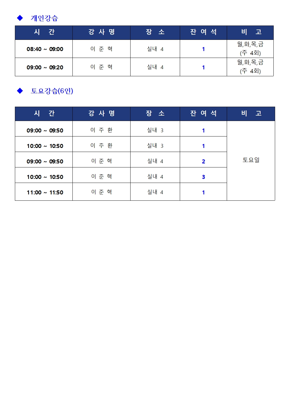 [금오] 1월 강습 잔여석 및 접수 안내 첨부 이미지