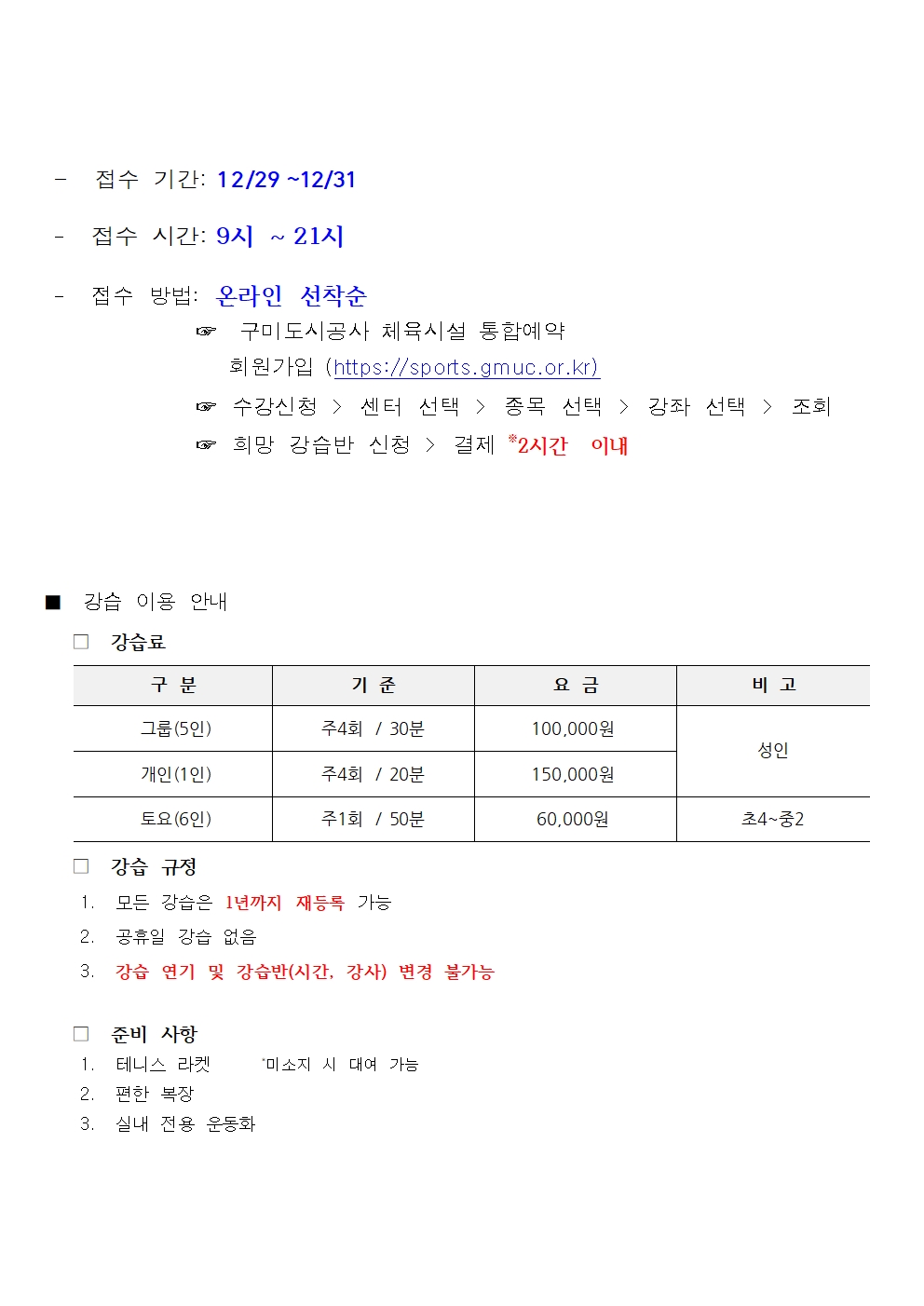 [금오] 1월 강습 잔여석 및 접수 안내 첨부 이미지