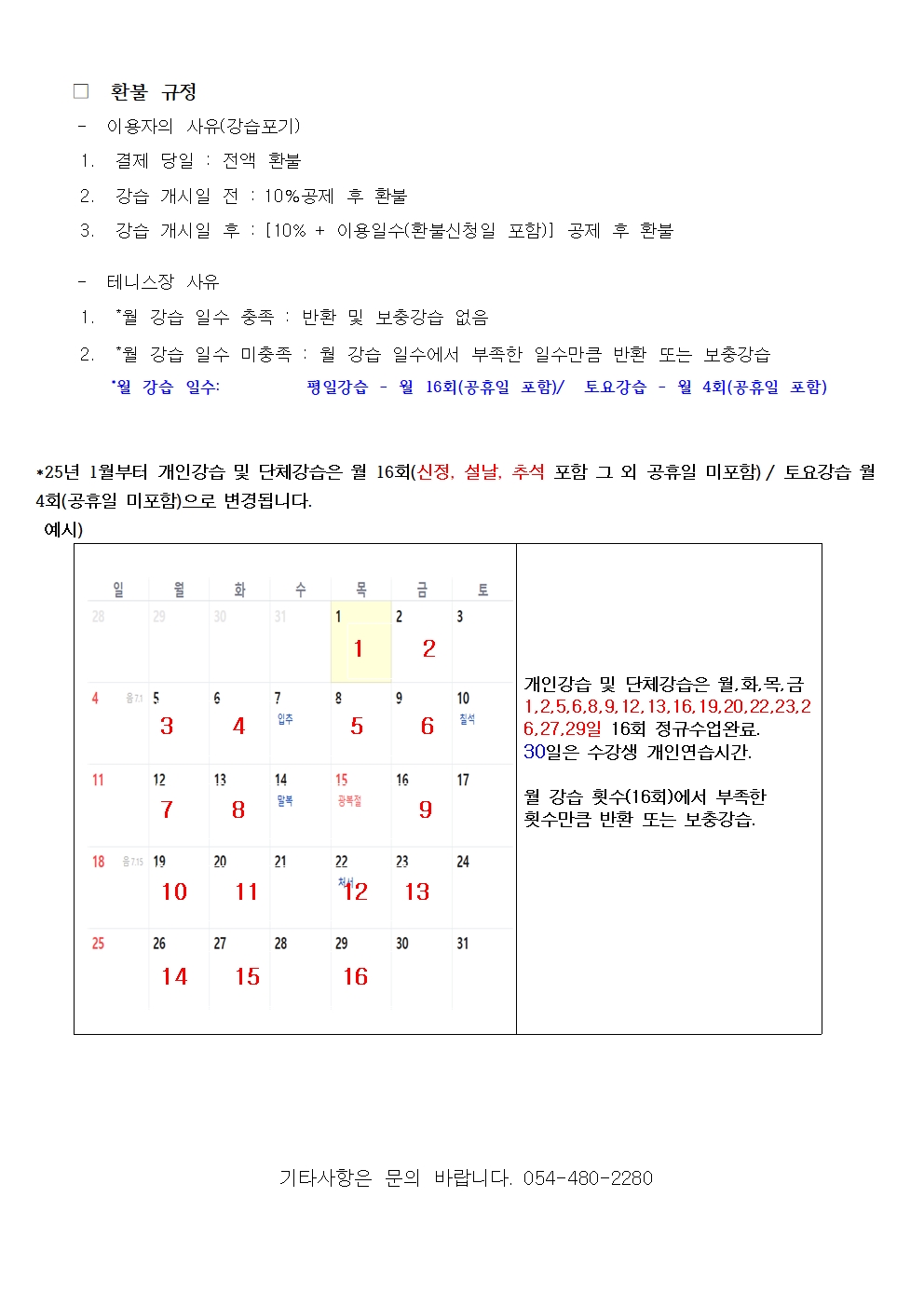 [금오] 1월 강습 잔여석 및 접수 안내 첨부 이미지