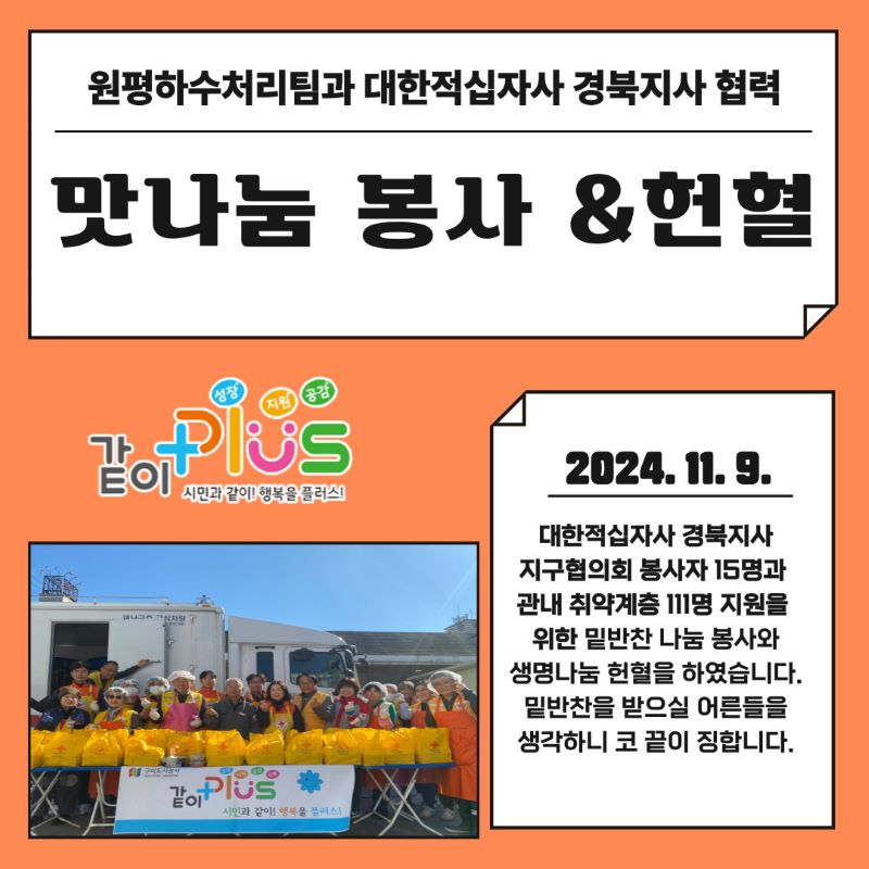 '같이 Plus+의 달' 팀별 릴레이 활동 - 원평하수처리팀 첨부 이미지