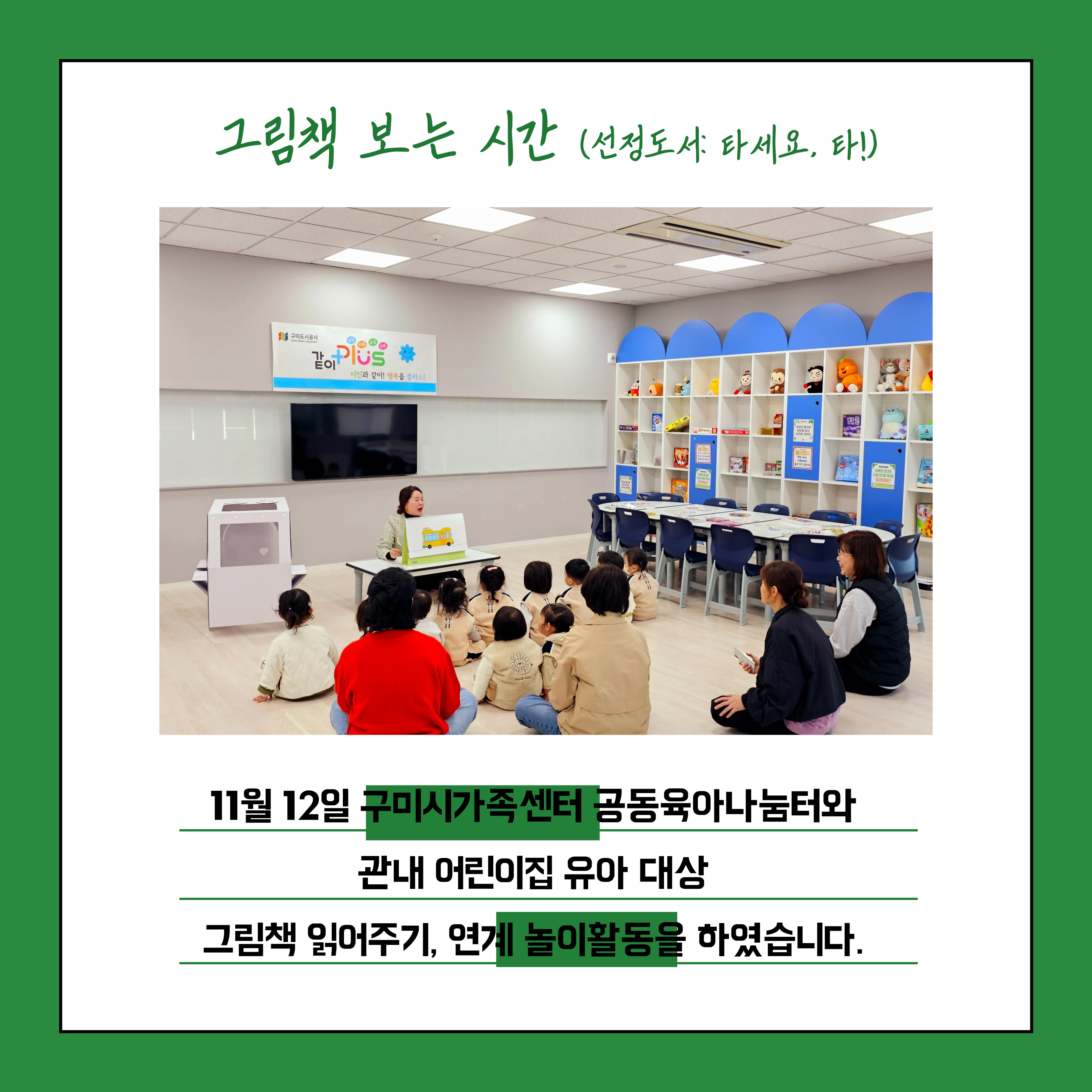 '같이 Plus+의 달' 팀별 릴레이 활동 - 도서관운영팀 첨부 이미지