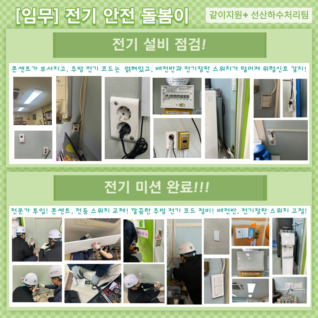 '같이 Plus+의 달' 팀별 릴레이 활동 - 선산하수처리팀 첨부 이미지