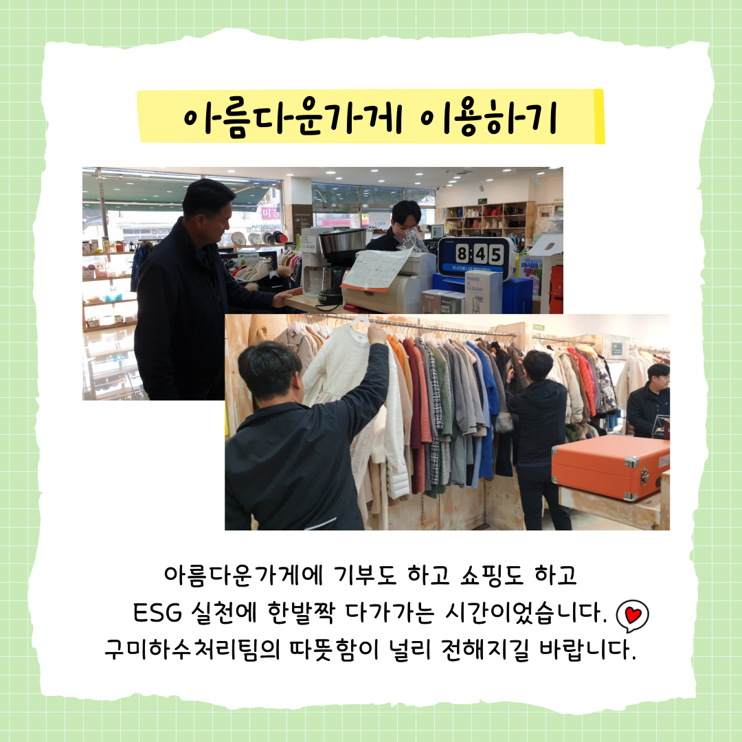 '같이 Plus+의 달' 팀별 릴레이 활동 - 구미하수처리팀 첨부 이미지