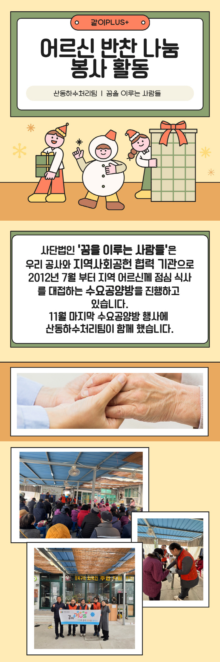 '같이 Plus+의 달' 팀별 릴레이 활동 - 산동하수처리팀 첨부 이미지