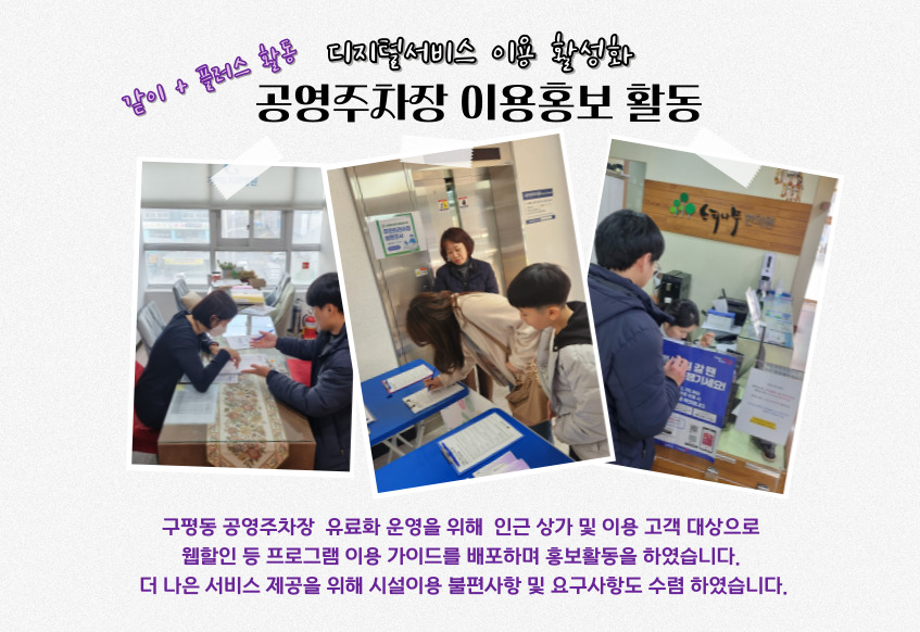 '같이 Plus+의 달' 팀별 릴레이 활동 - 주차시설팀 첨부 이미지