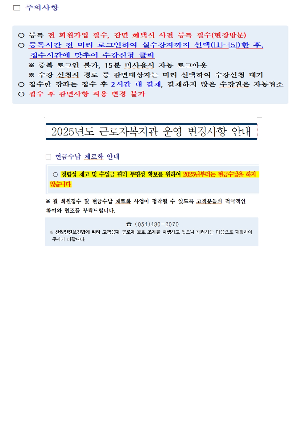 근로자종합복지관 2월 프로그램 운영안내 첨부 이미지