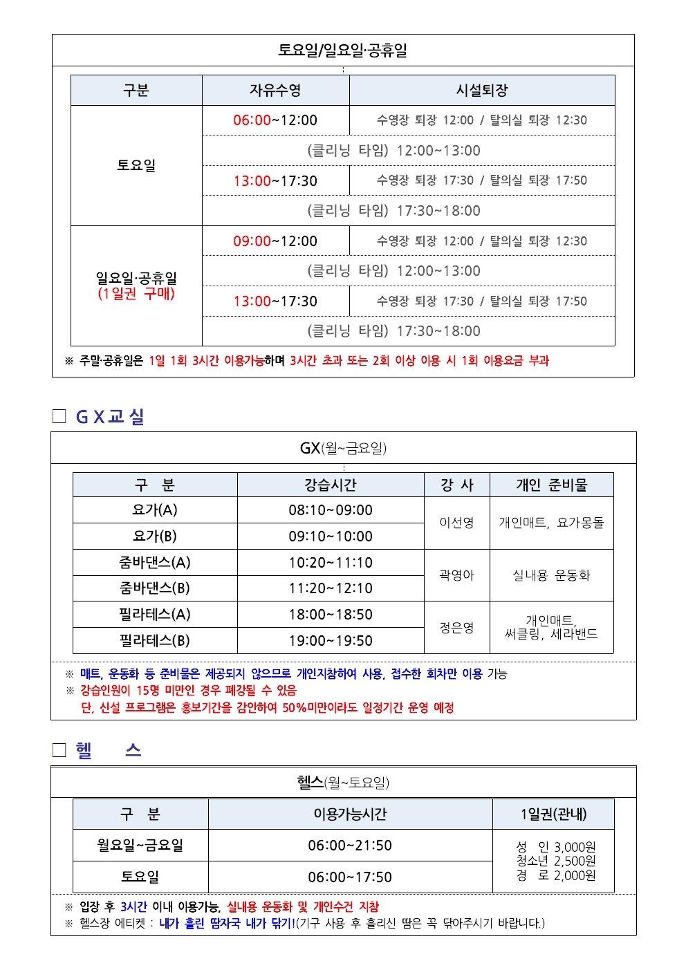 강동국민체육센터 2월 프로그램 운영 안내 첨부 이미지