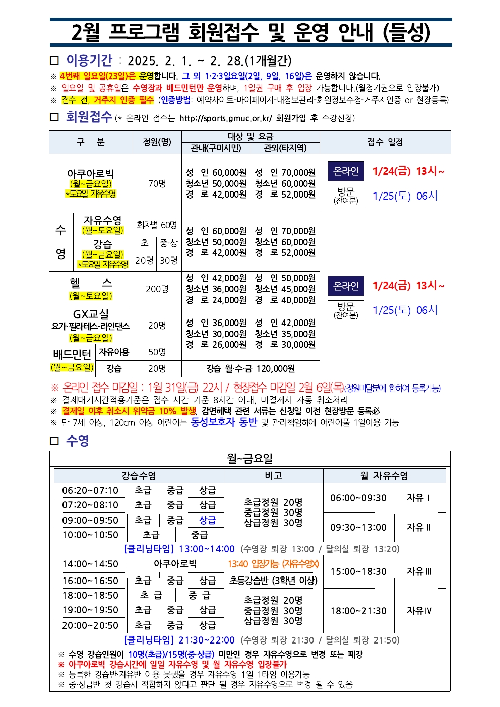 들성생활체육센터 2월 프로그램 운영 안내 첨부 이미지