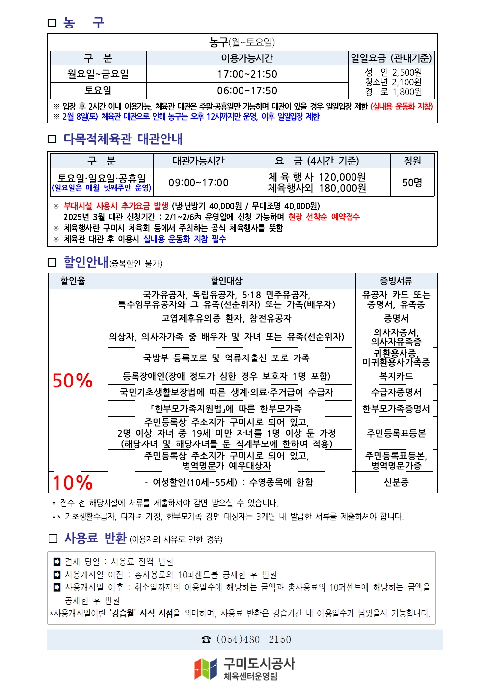 들성생활체육센터 2월 프로그램 운영 안내 첨부 이미지