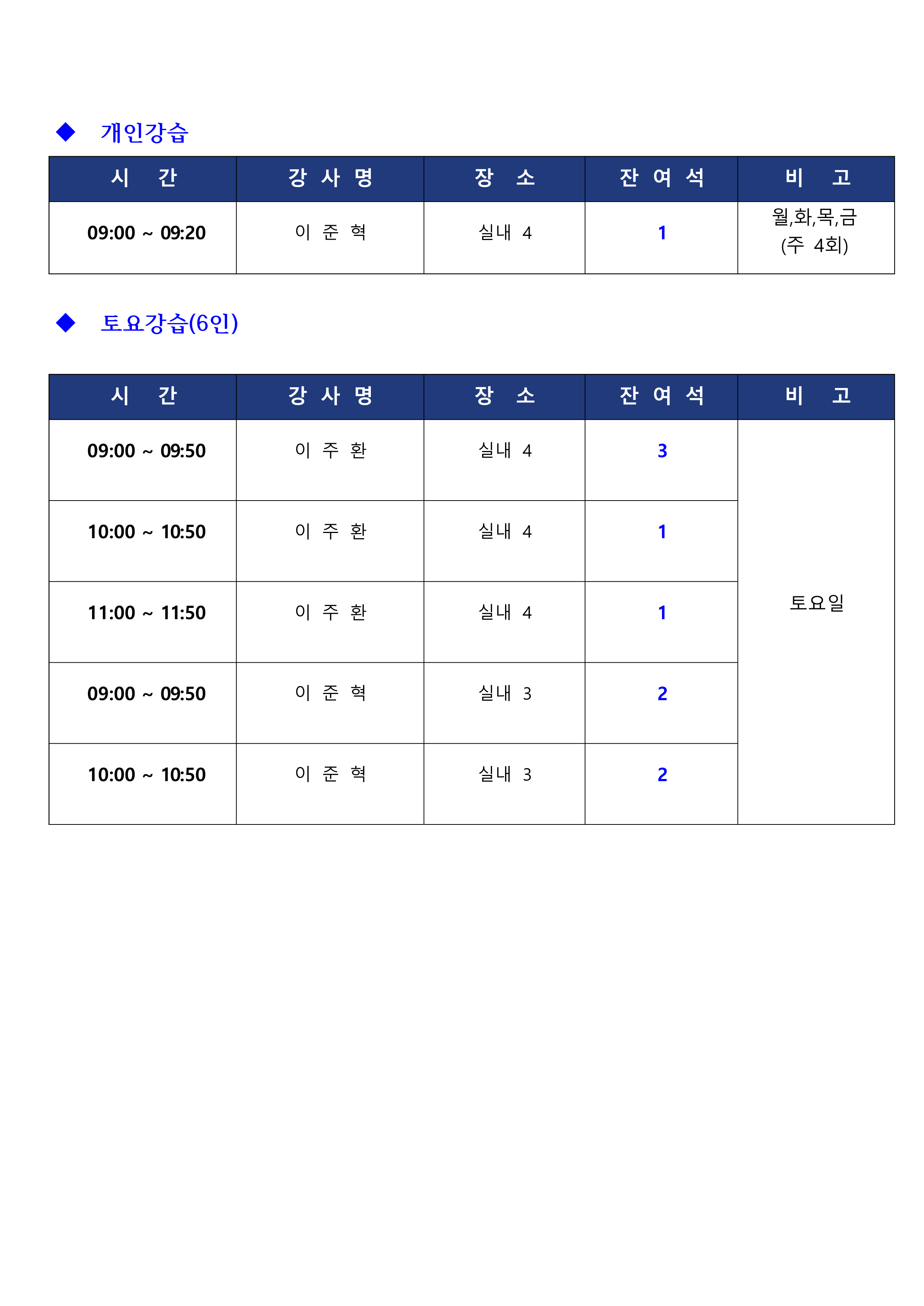 [금오] 2월 강습 잔여석 및 접수 안내 첨부 이미지