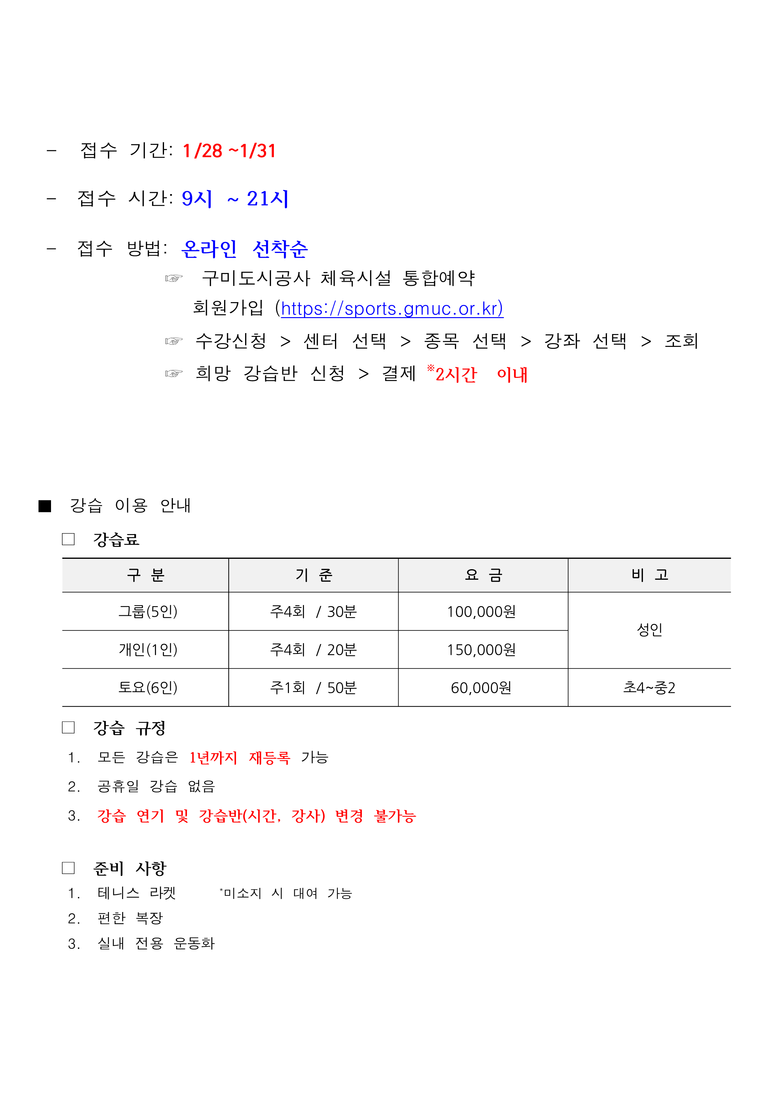 [금오] 2월 강습 잔여석 및 접수 안내 첨부 이미지