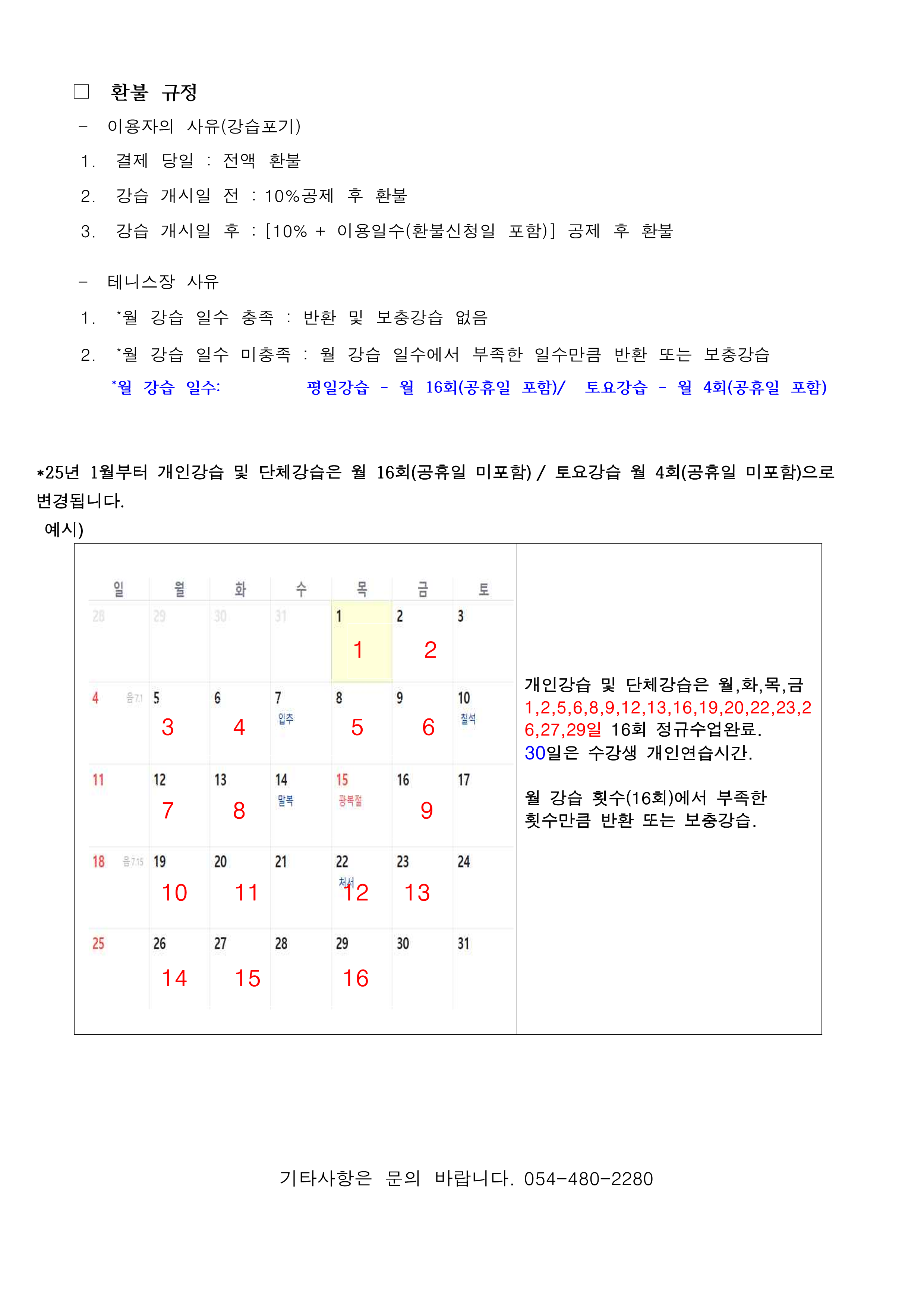 [금오] 2월 강습 잔여석 및 접수 안내 첨부 이미지