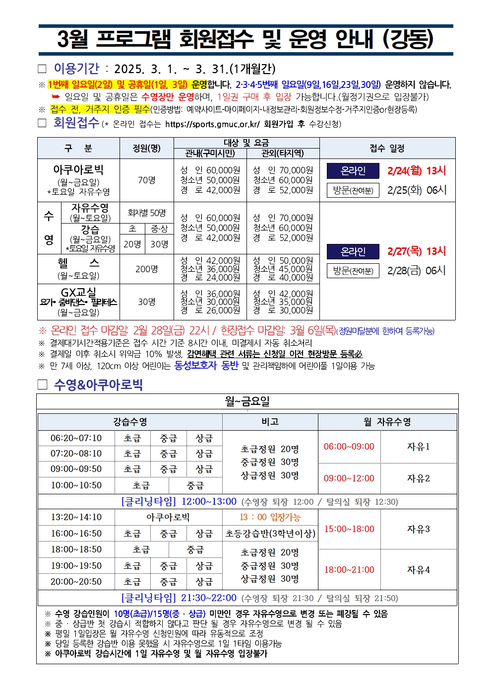 강동국민체육센터 3월 프로그램 운영 안내 첨부 이미지