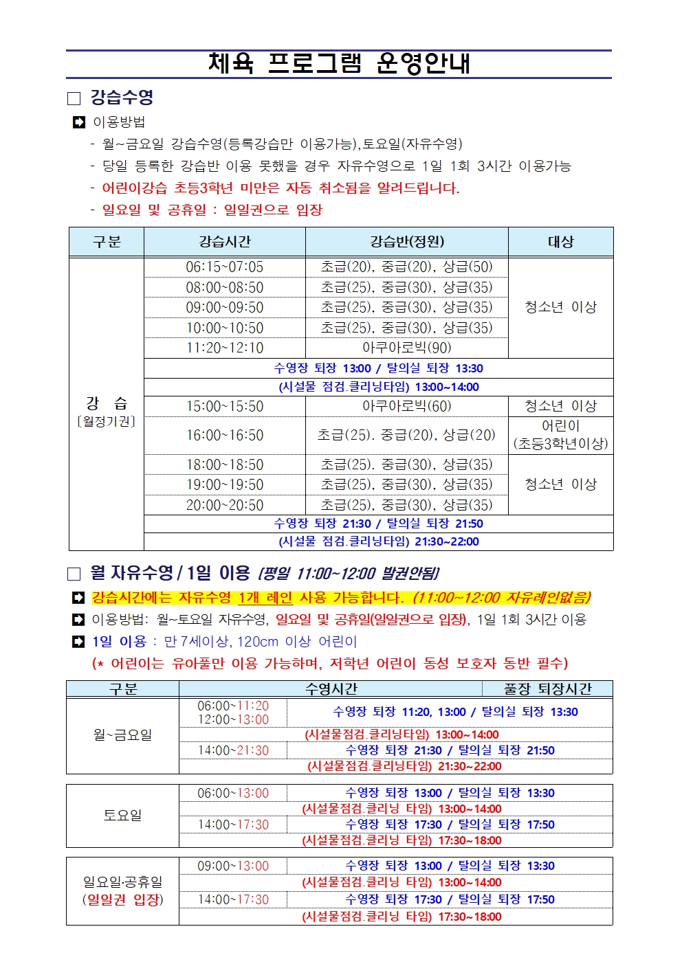 [복지관] 3월 프로그램 운영 안내 첨부 이미지