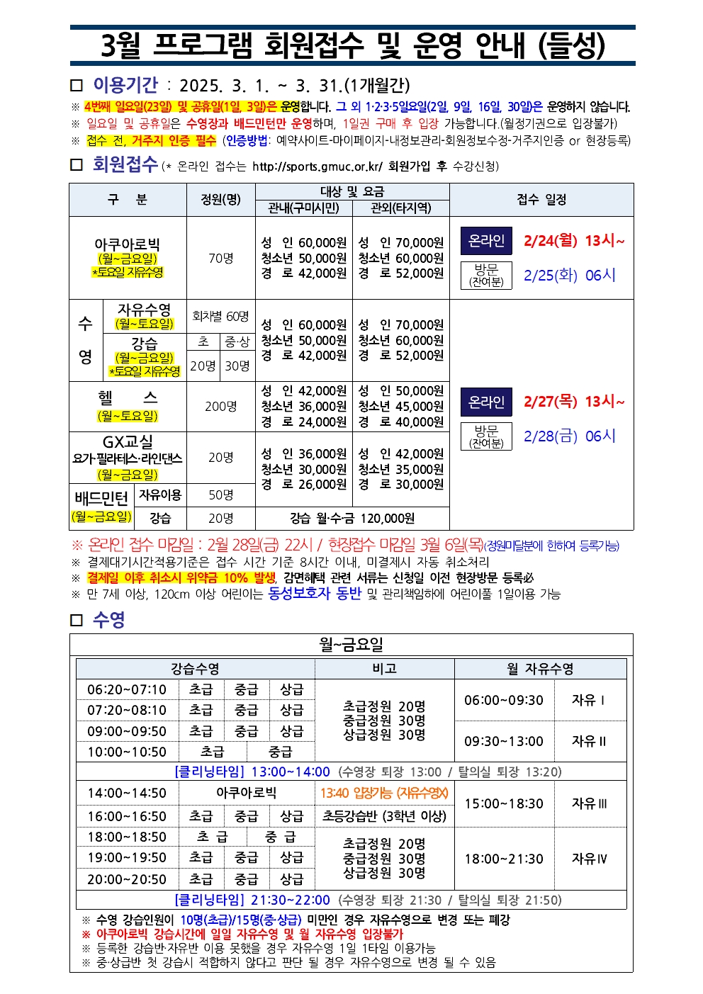 들성생활성생활체육센터 3월 프로그램 운영 안내 첨부 이미지